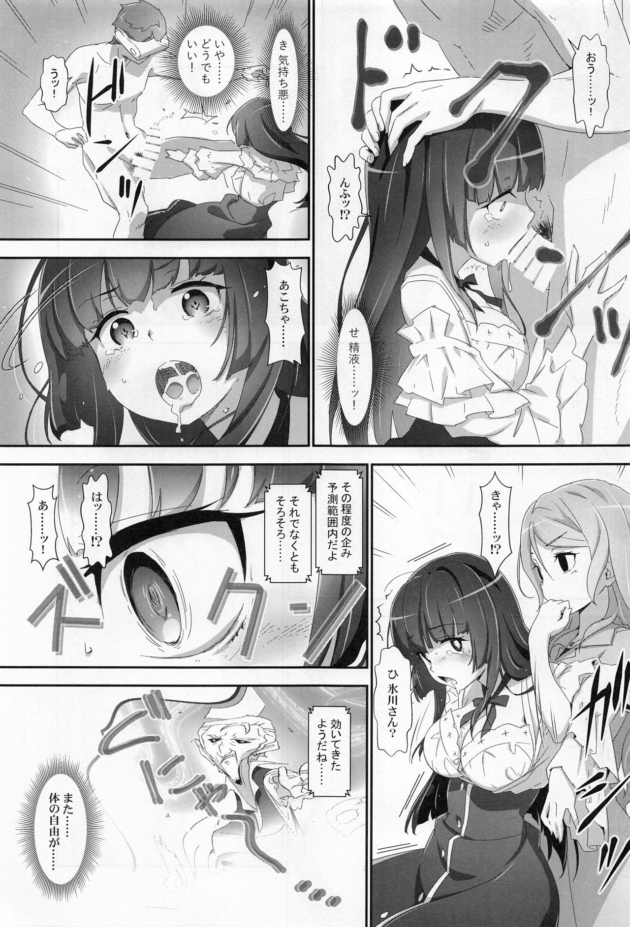 EroYoro? 9 - Page 12