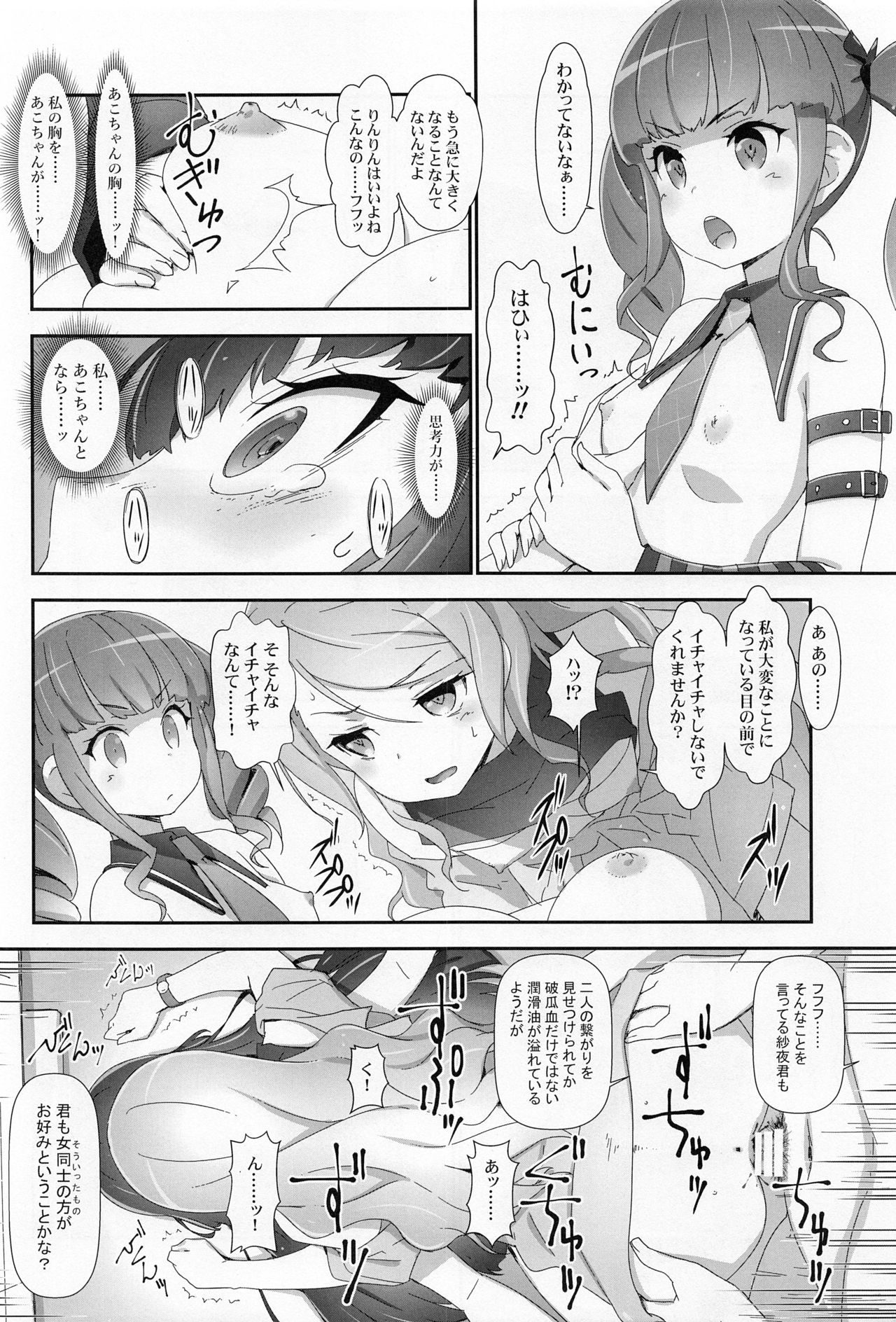 EroYoro? 9 - Page 19