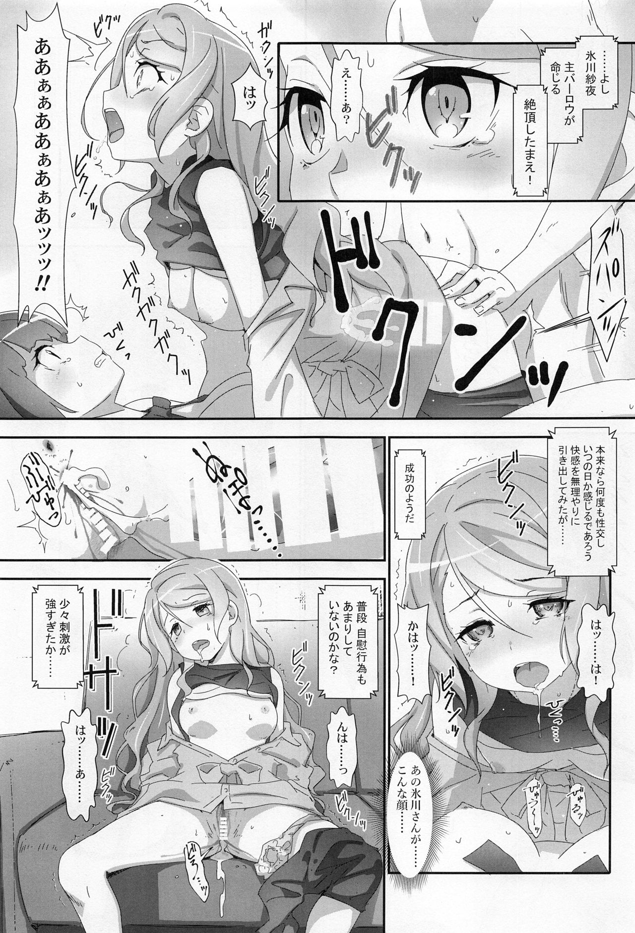 EroYoro? 9 - Page 20
