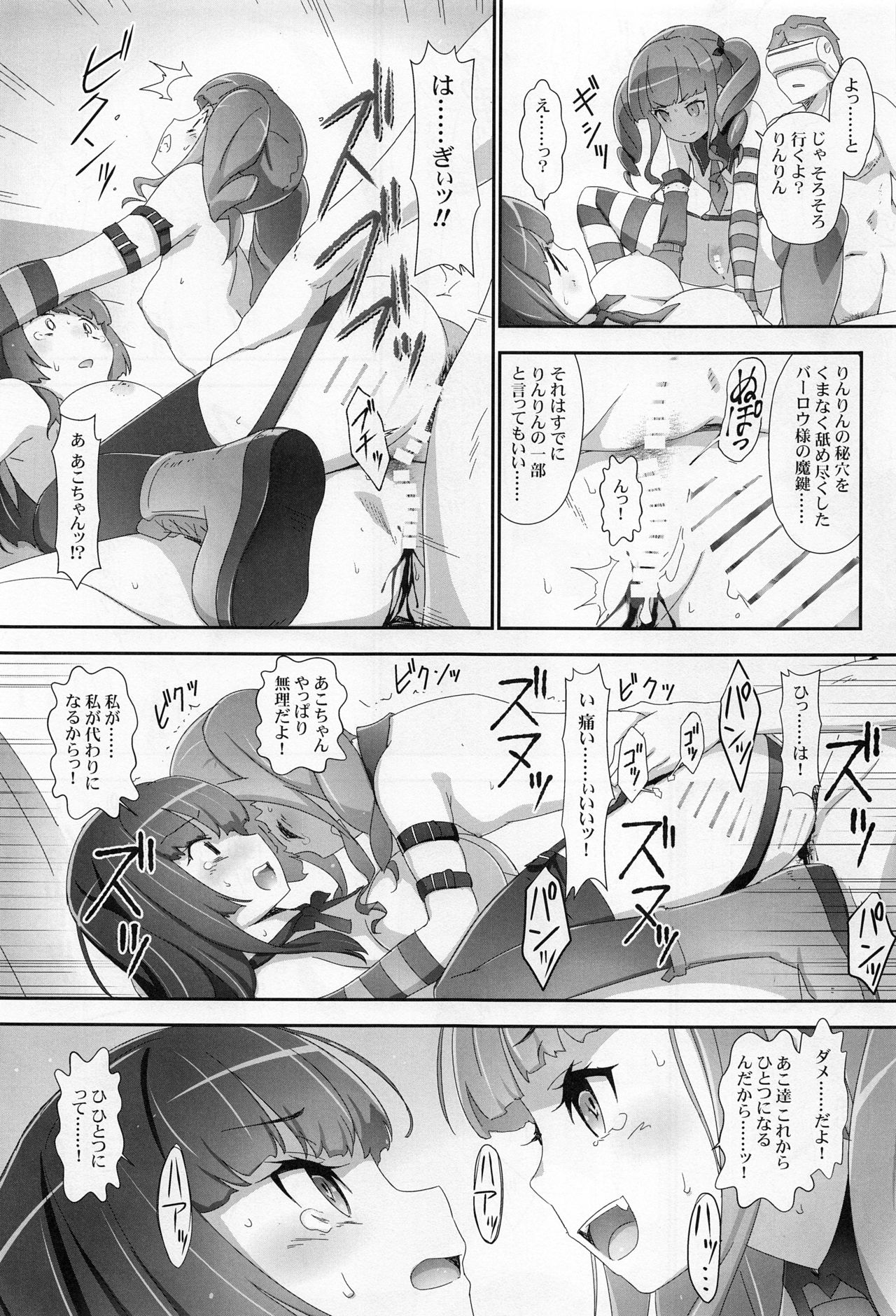 EroYoro? 9 - Page 24