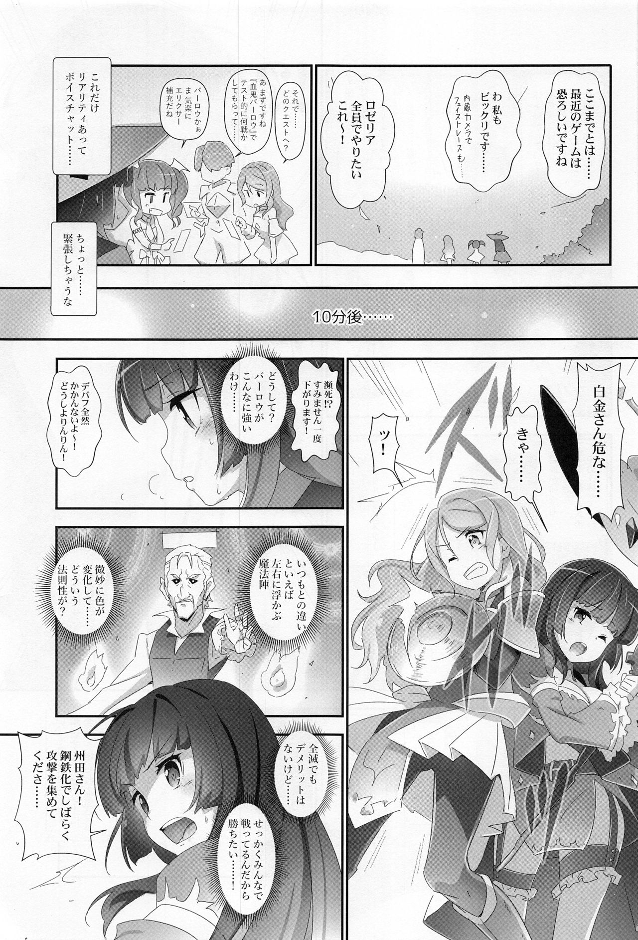 EroYoro? 9 - Page 6
