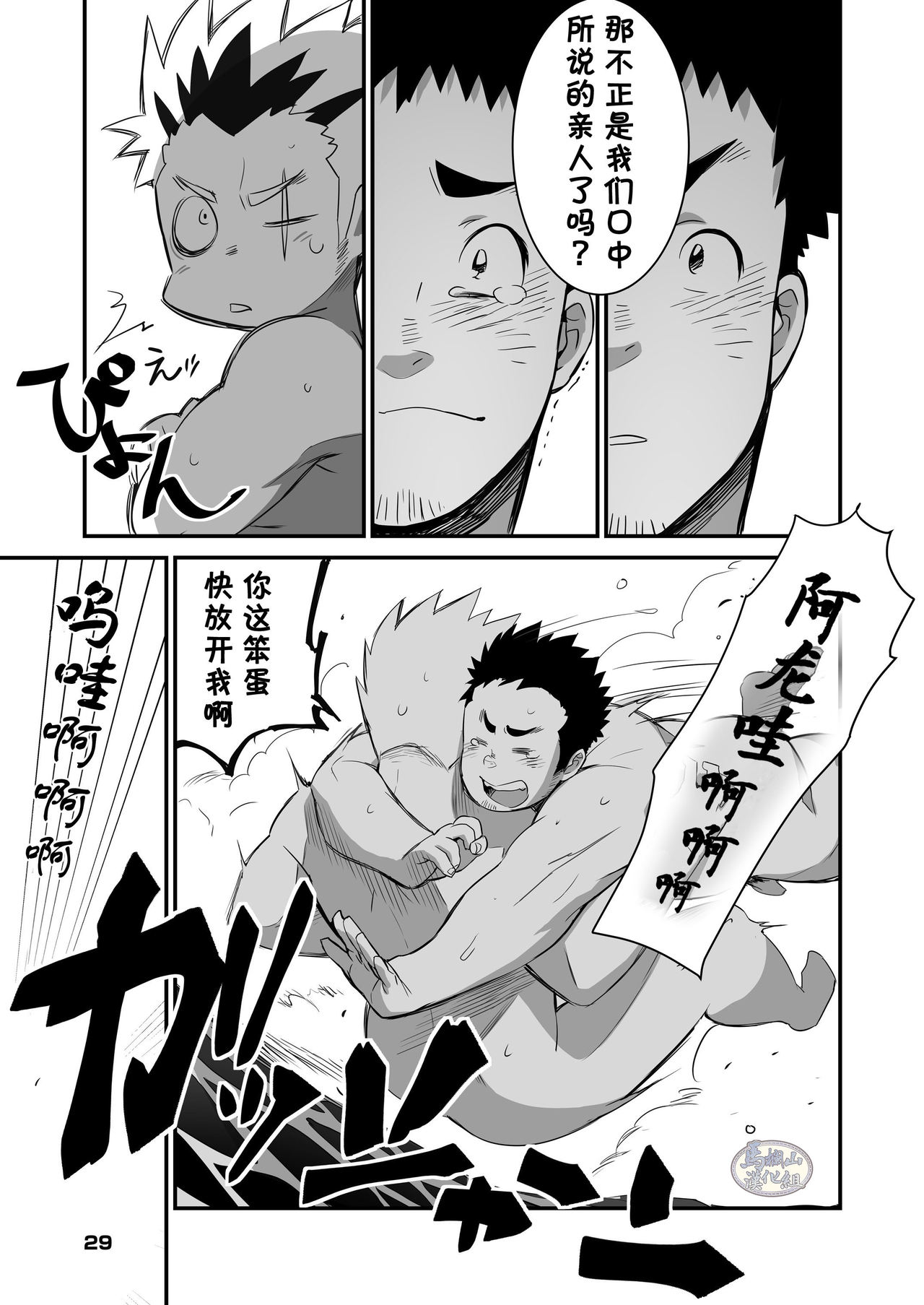 Shuuetsu! Heroes - Page 29