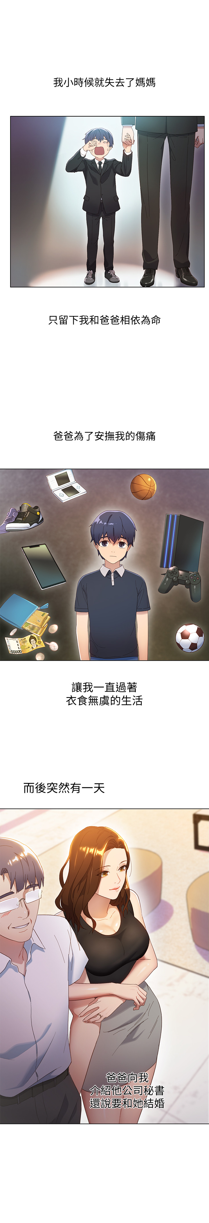继母的朋友们 EP.1(正體中文)高畫質版本 - Page 12