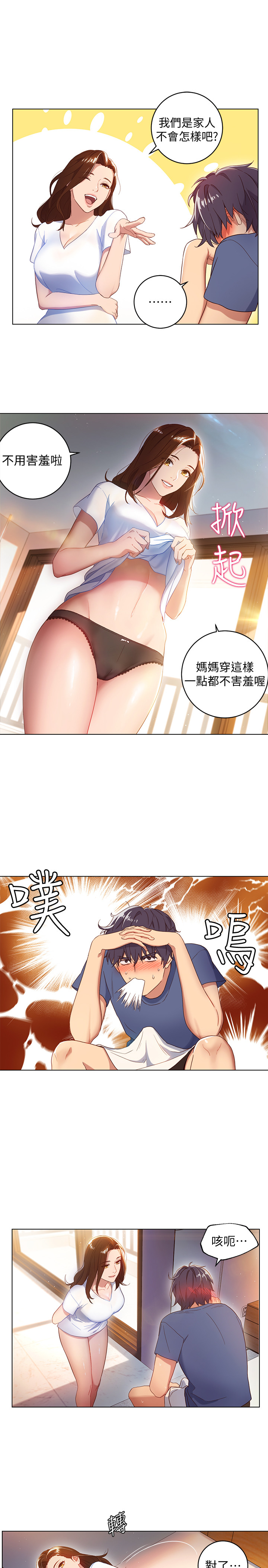 继母的朋友们 EP.1(正體中文)高畫質版本 - Page 20