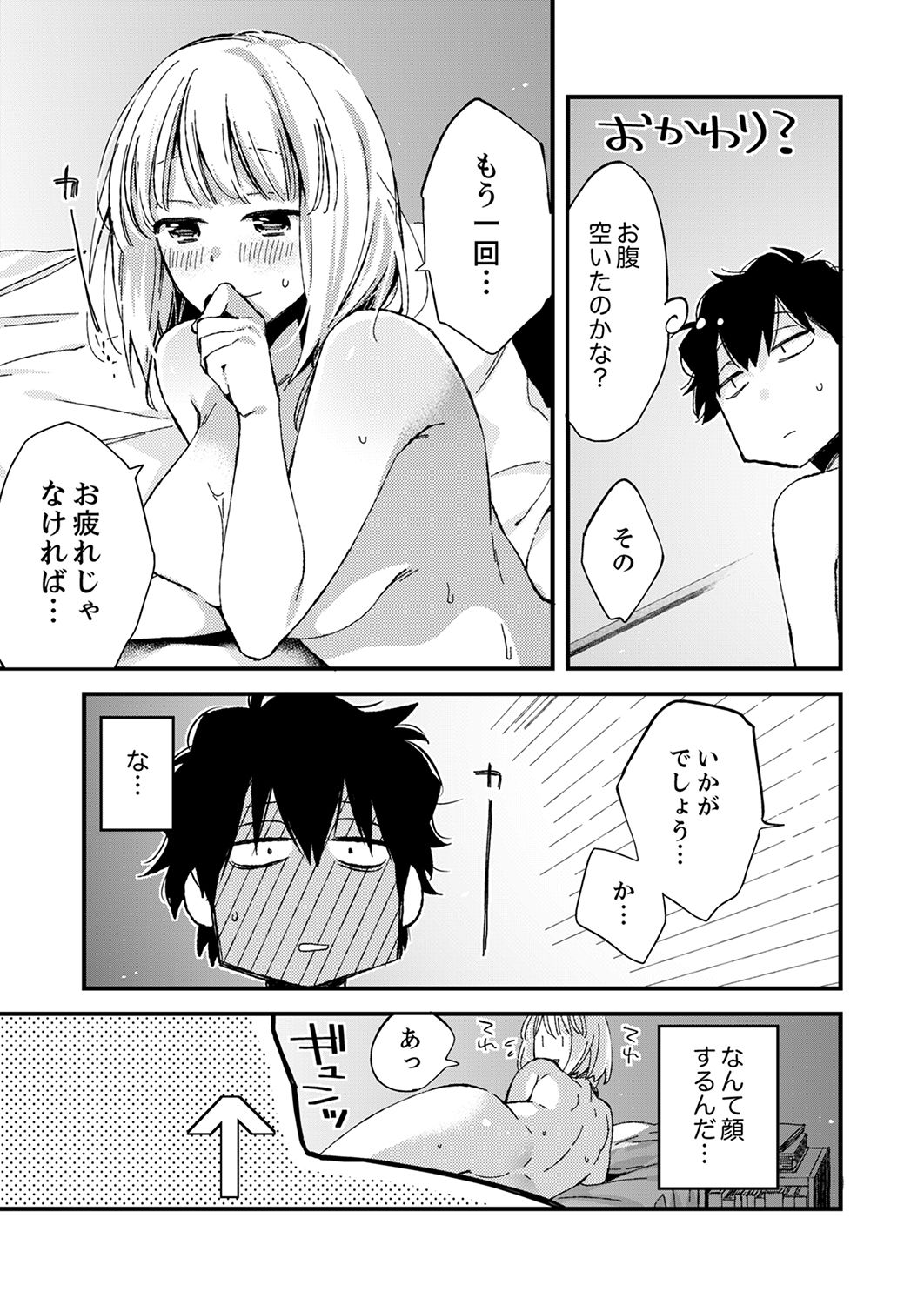 12歳差の肉食エッチ～何度もしたのに…もっとシたい！【デラックス版】 - Page 135
