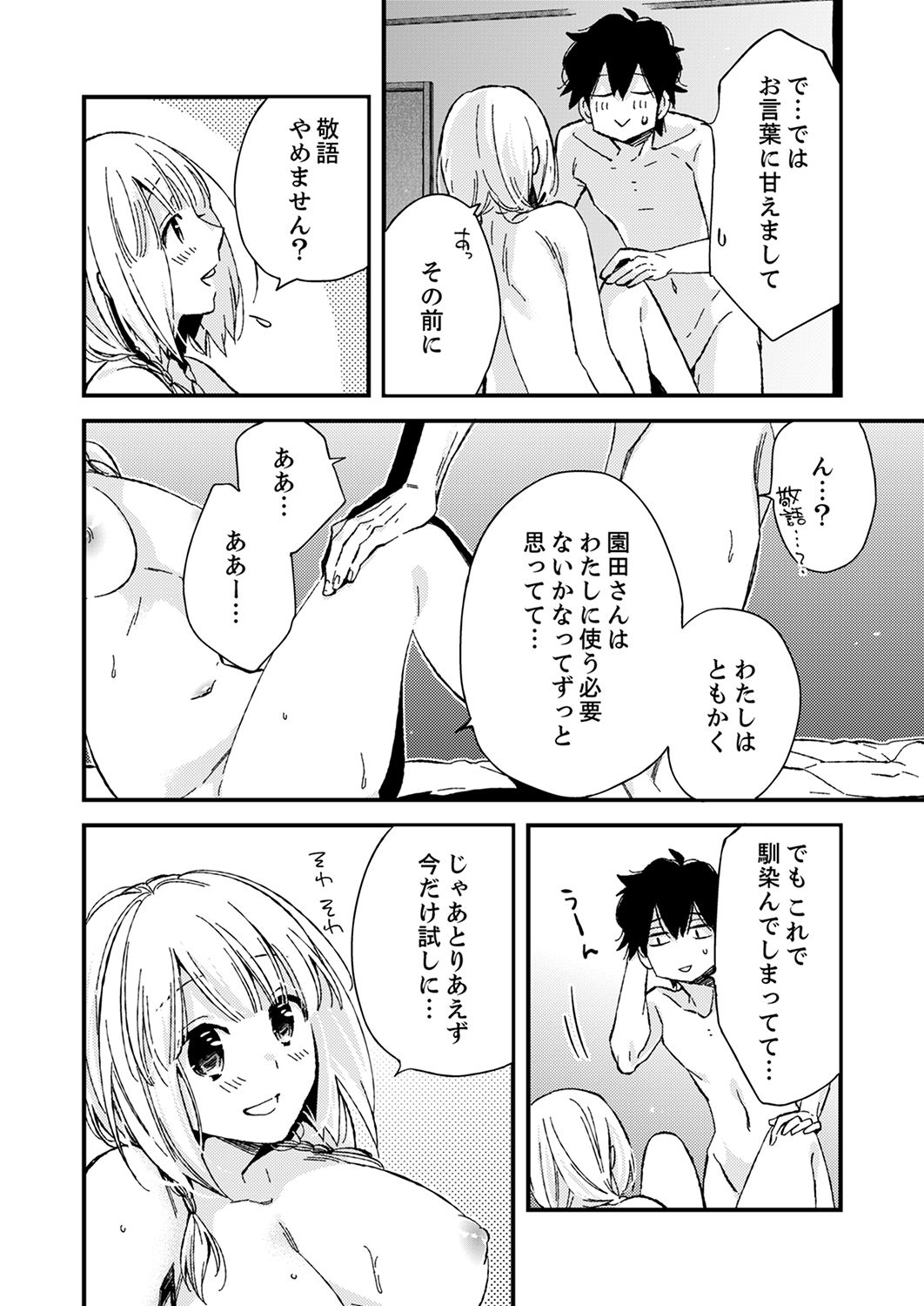 12歳差の肉食エッチ～何度もしたのに…もっとシたい！【デラックス版】 - Page 136