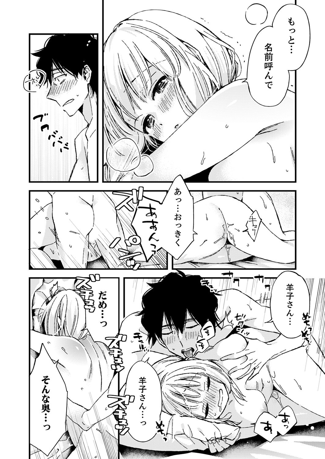 12歳差の肉食エッチ～何度もしたのに…もっとシたい！【デラックス版】 - Page 140