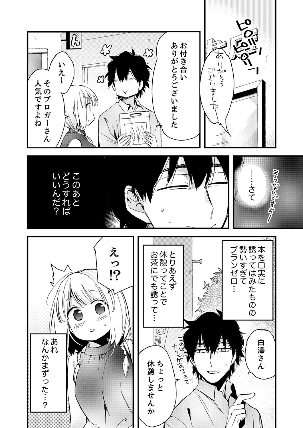 12歳差の肉食エッチ～何度もしたのに…もっとシたい！【デラックス版】 - Page 152