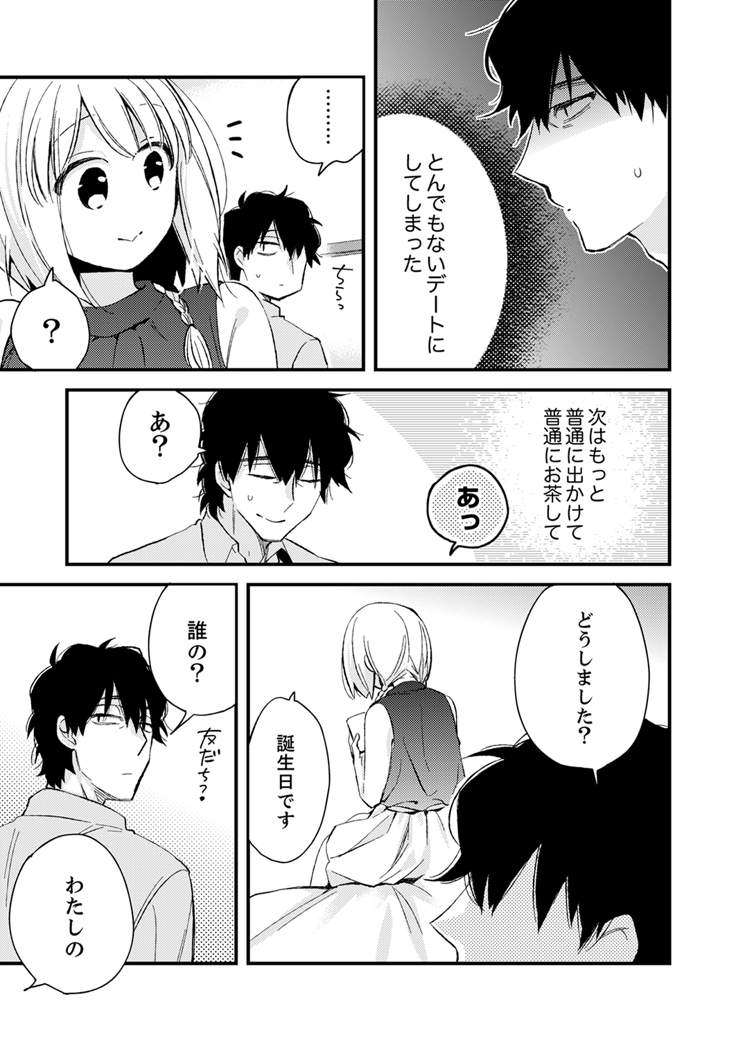 12歳差の肉食エッチ～何度もしたのに…もっとシたい！【デラックス版】 - Page 169