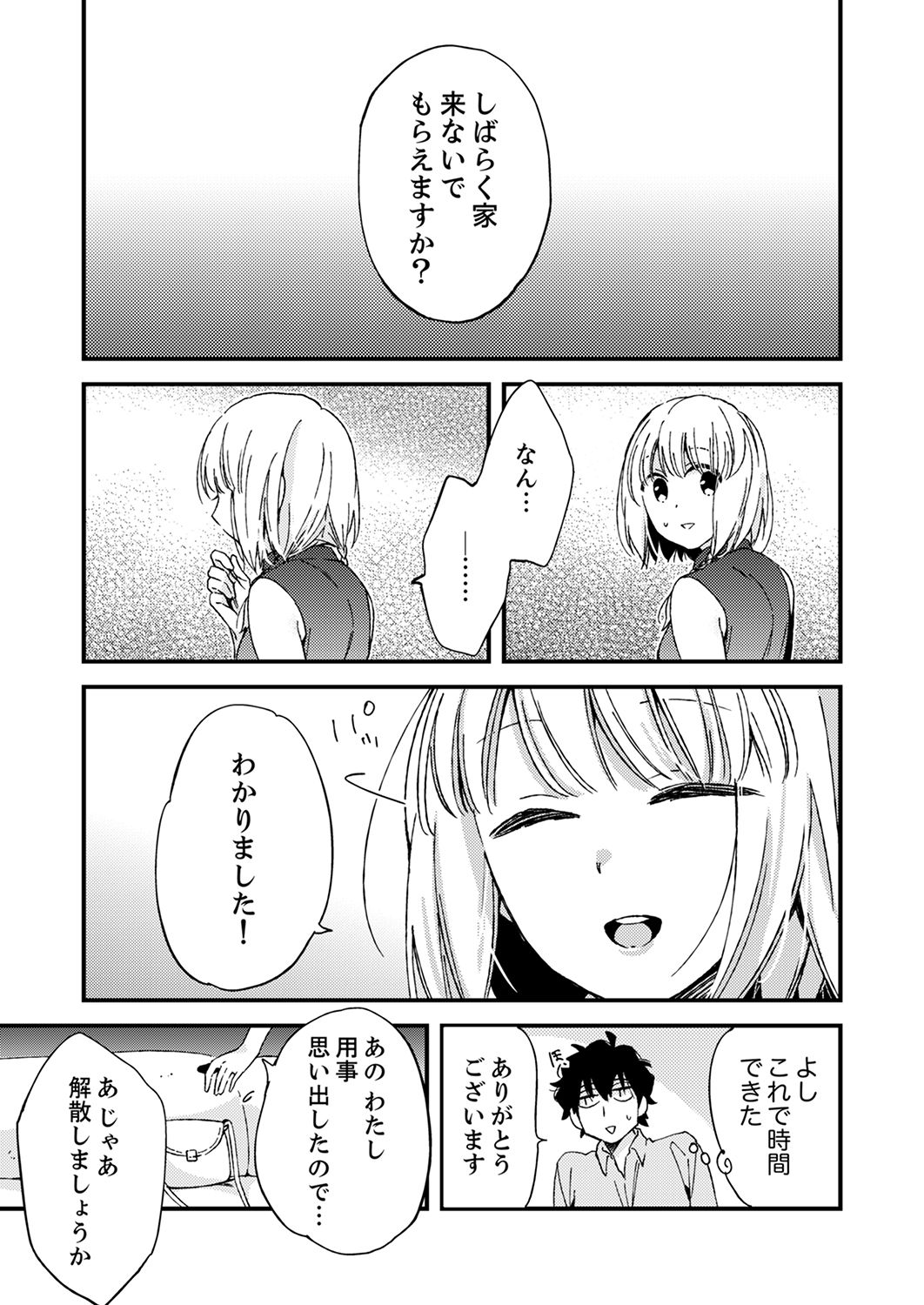 12歳差の肉食エッチ～何度もしたのに…もっとシたい！【デラックス版】 - Page 171