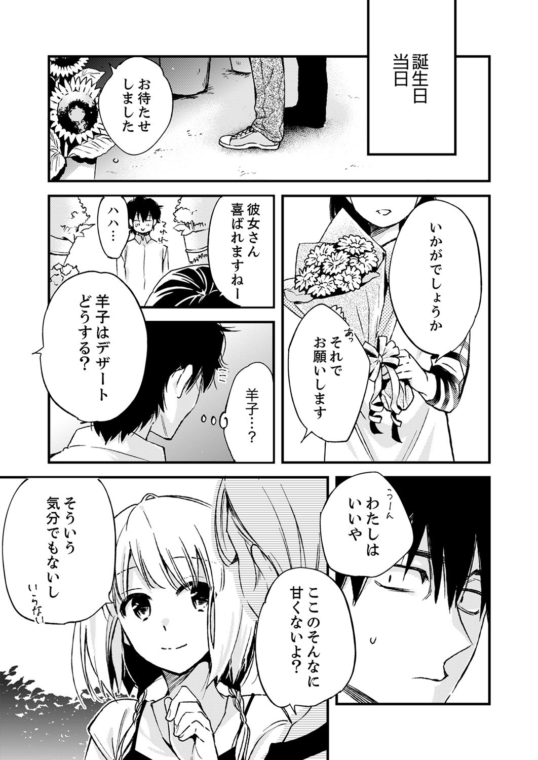 12歳差の肉食エッチ～何度もしたのに…もっとシたい！【デラックス版】 - Page 175