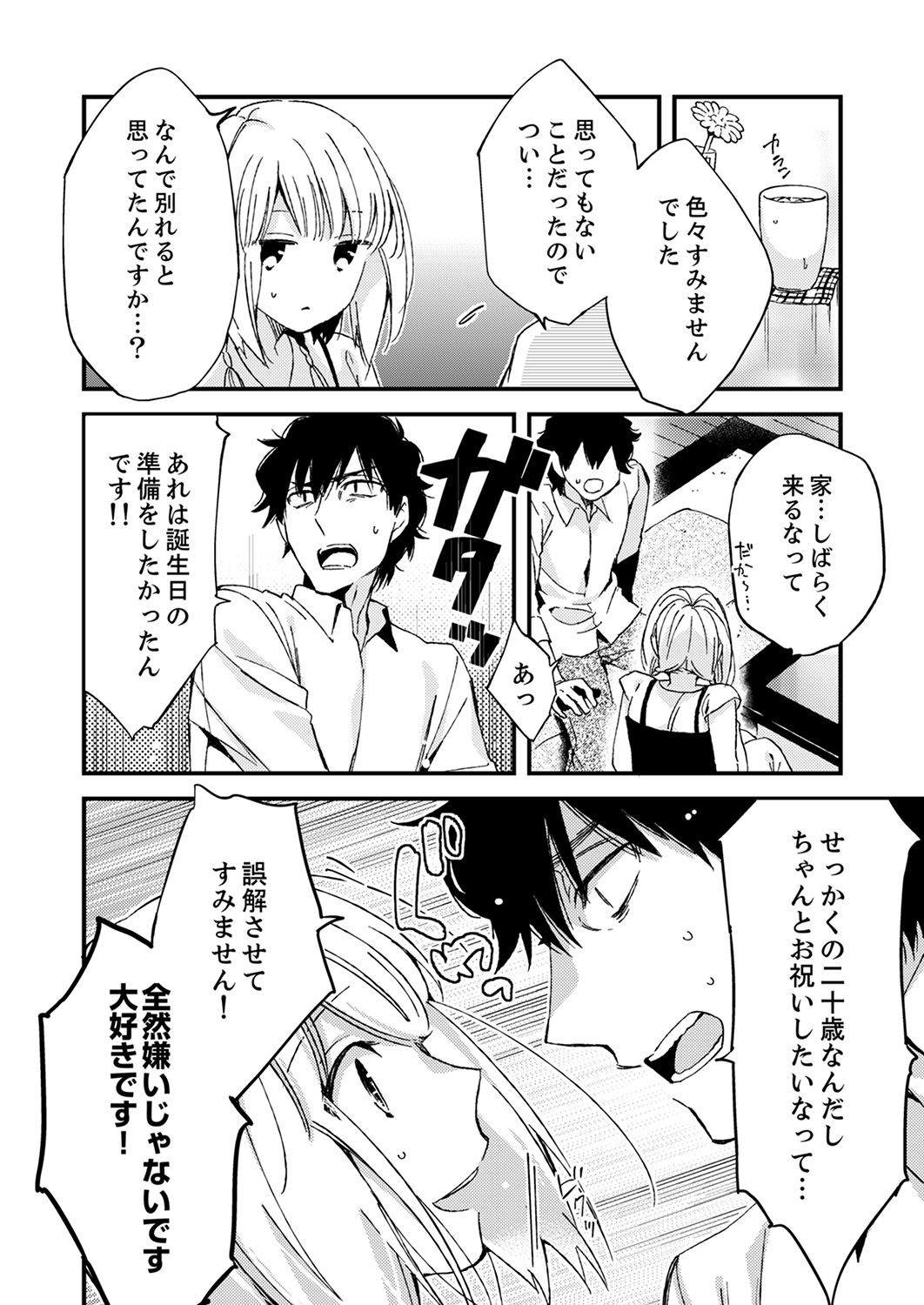 12歳差の肉食エッチ～何度もしたのに…もっとシたい！【デラックス版】 - Page 180