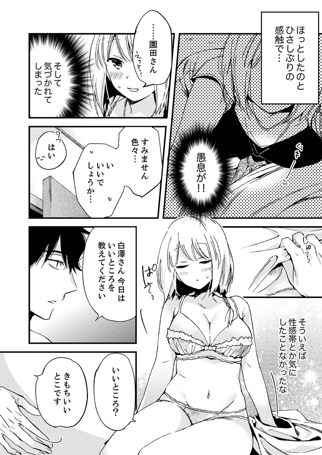 12歳差の肉食エッチ～何度もしたのに…もっとシたい！【デラックス版】 - Page 182