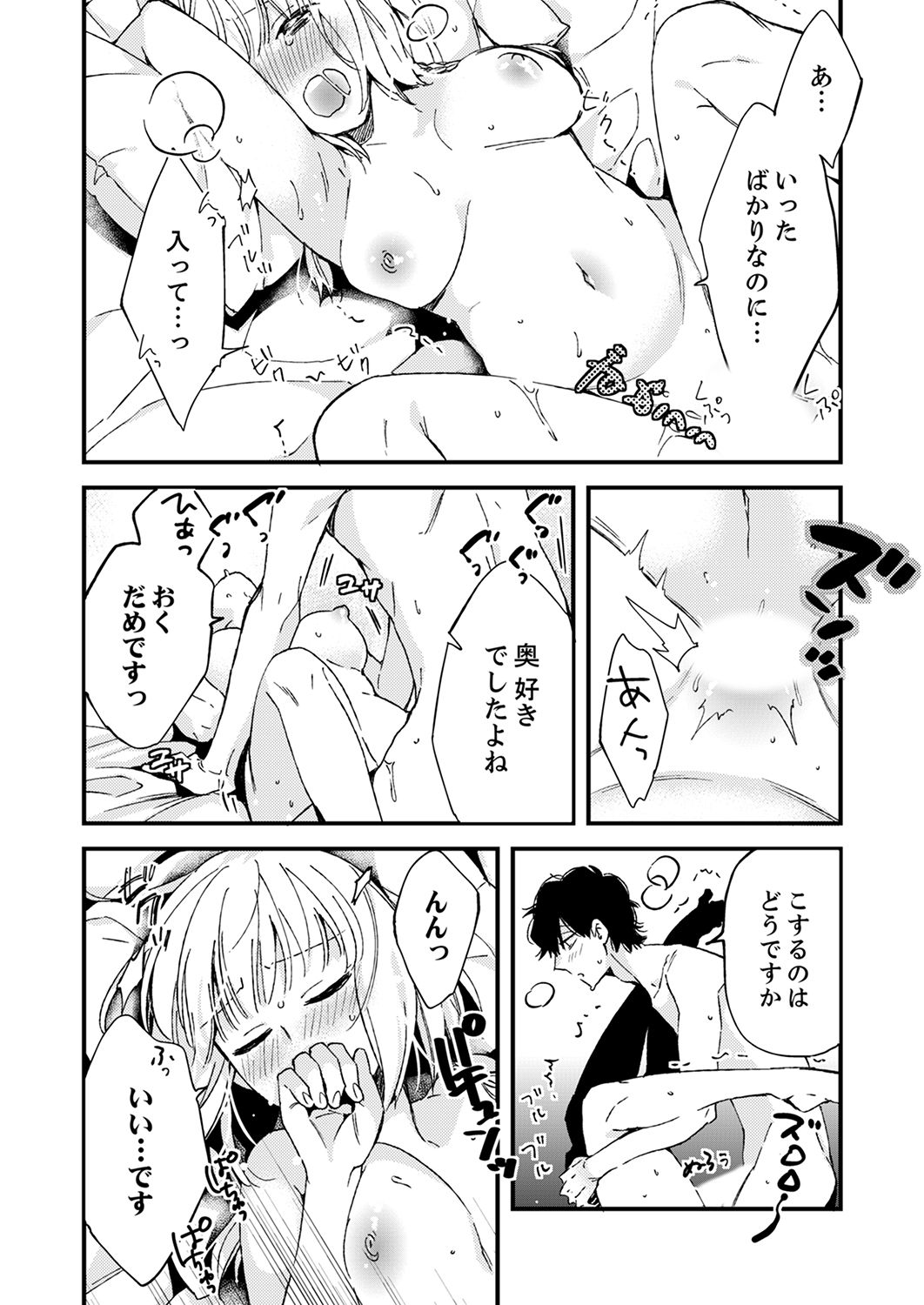 12歳差の肉食エッチ～何度もしたのに…もっとシたい！【デラックス版】 - Page 190