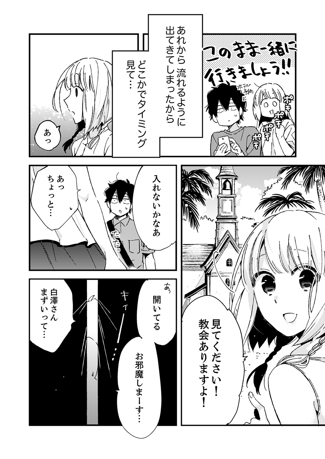 12歳差の肉食エッチ～何度もしたのに…もっとシたい！【デラックス版】 - Page 196