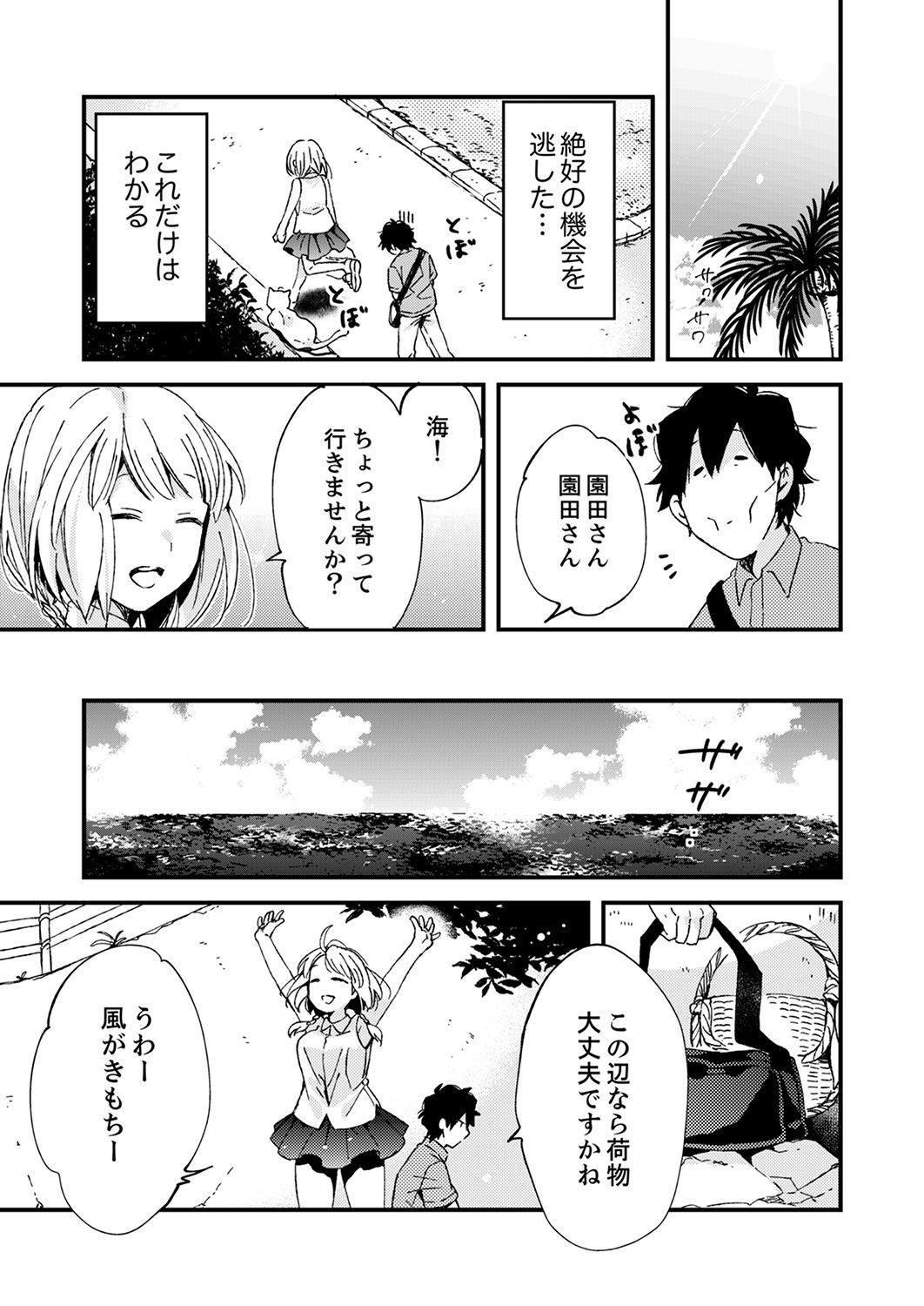 12歳差の肉食エッチ～何度もしたのに…もっとシたい！【デラックス版】 - Page 199