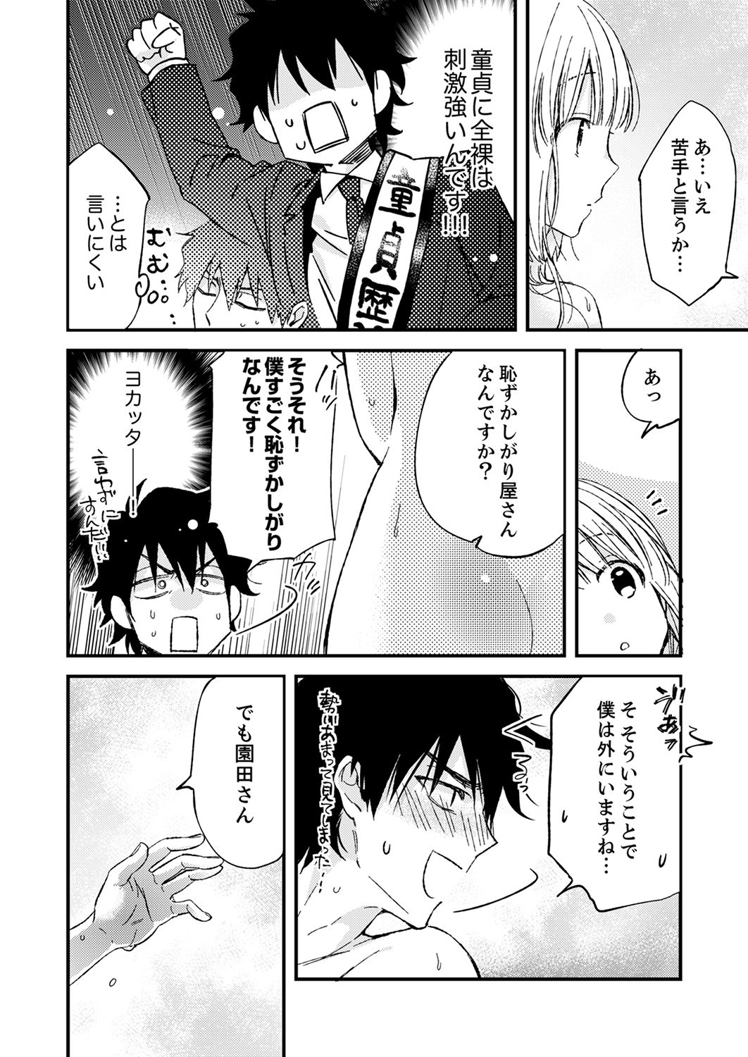 12歳差の肉食エッチ～何度もしたのに…もっとシたい！【デラックス版】 - Page 40