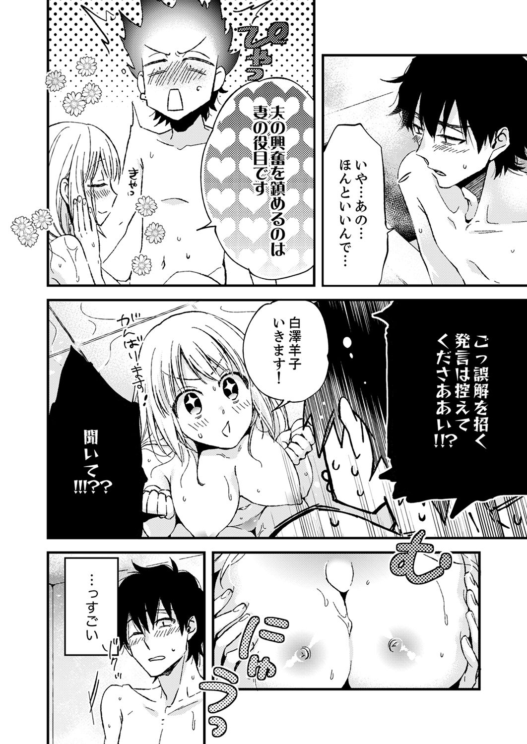 12歳差の肉食エッチ～何度もしたのに…もっとシたい！【デラックス版】 - Page 42