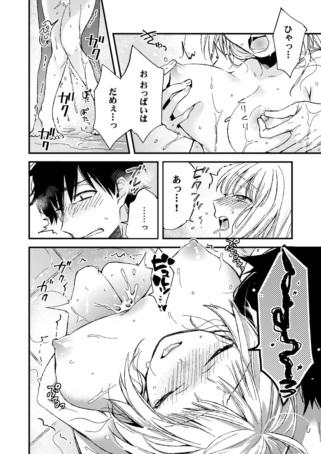 12歳差の肉食エッチ～何度もしたのに…もっとシたい！【デラックス版】 - Page 48