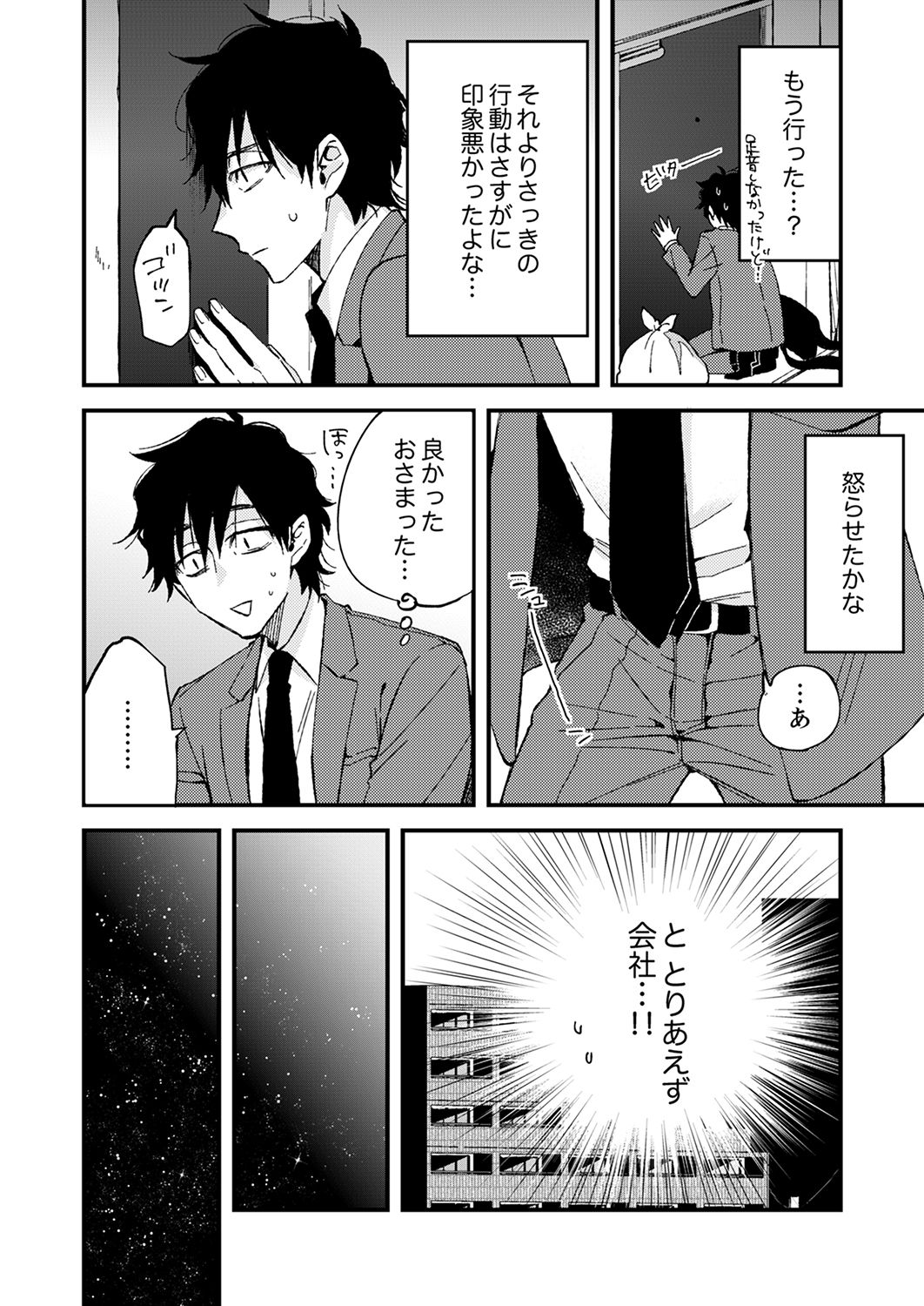 12歳差の肉食エッチ～何度もしたのに…もっとシたい！【デラックス版】 - Page 52