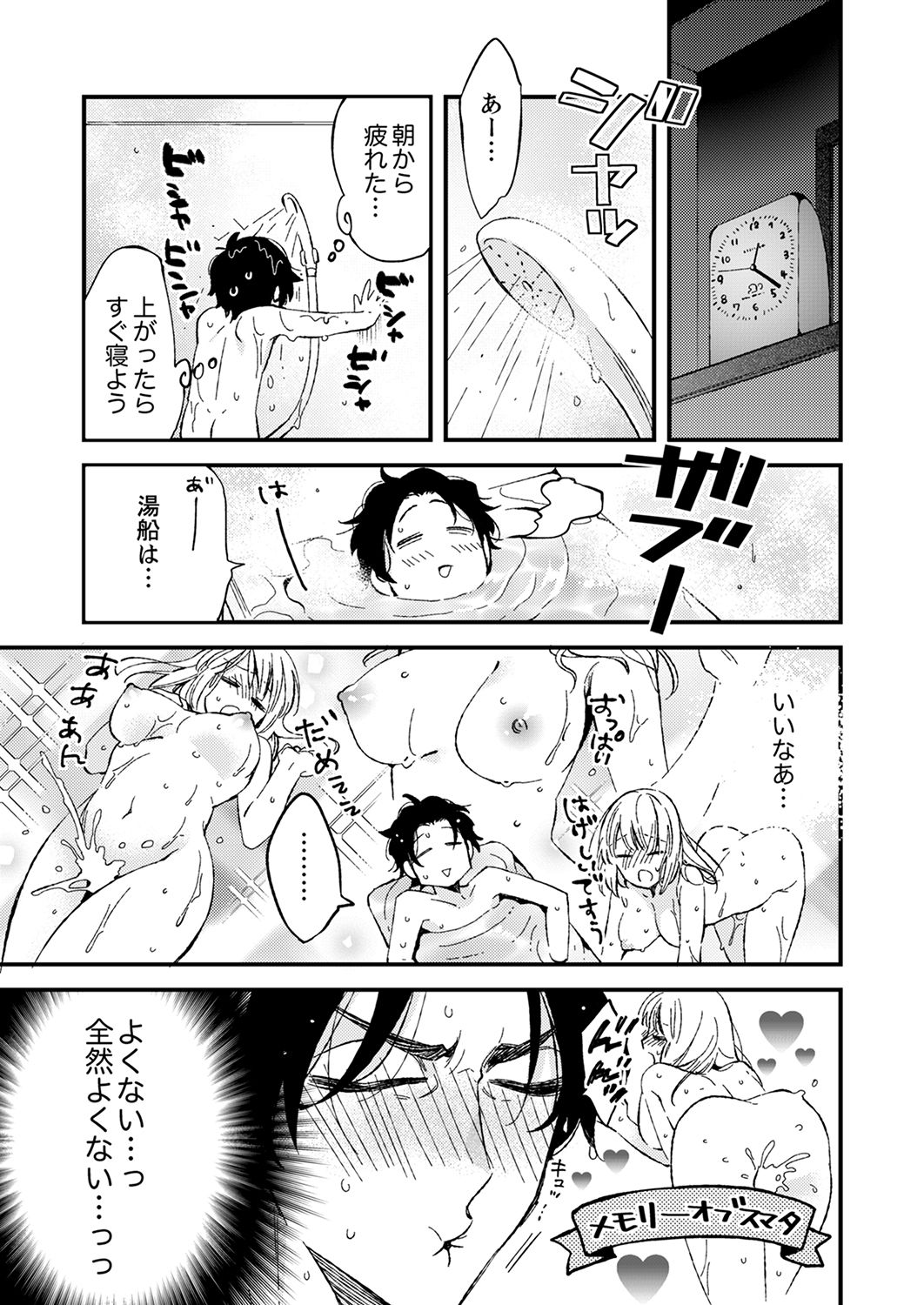 12歳差の肉食エッチ～何度もしたのに…もっとシたい！【デラックス版】 - Page 53