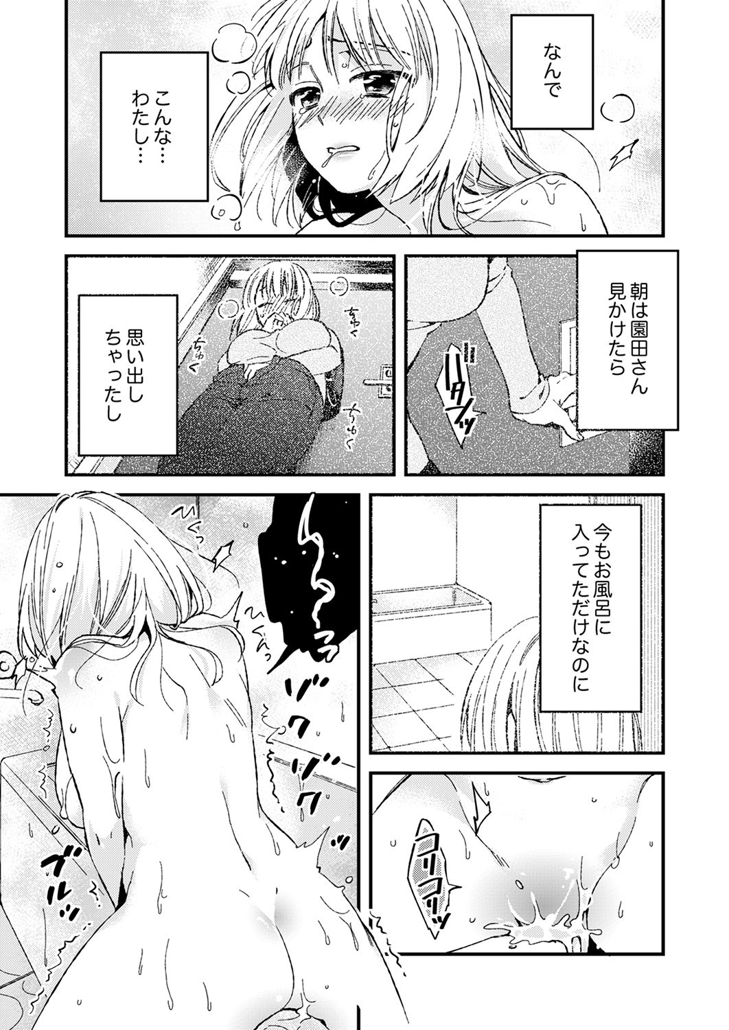 12歳差の肉食エッチ～何度もしたのに…もっとシたい！【デラックス版】 - Page 57