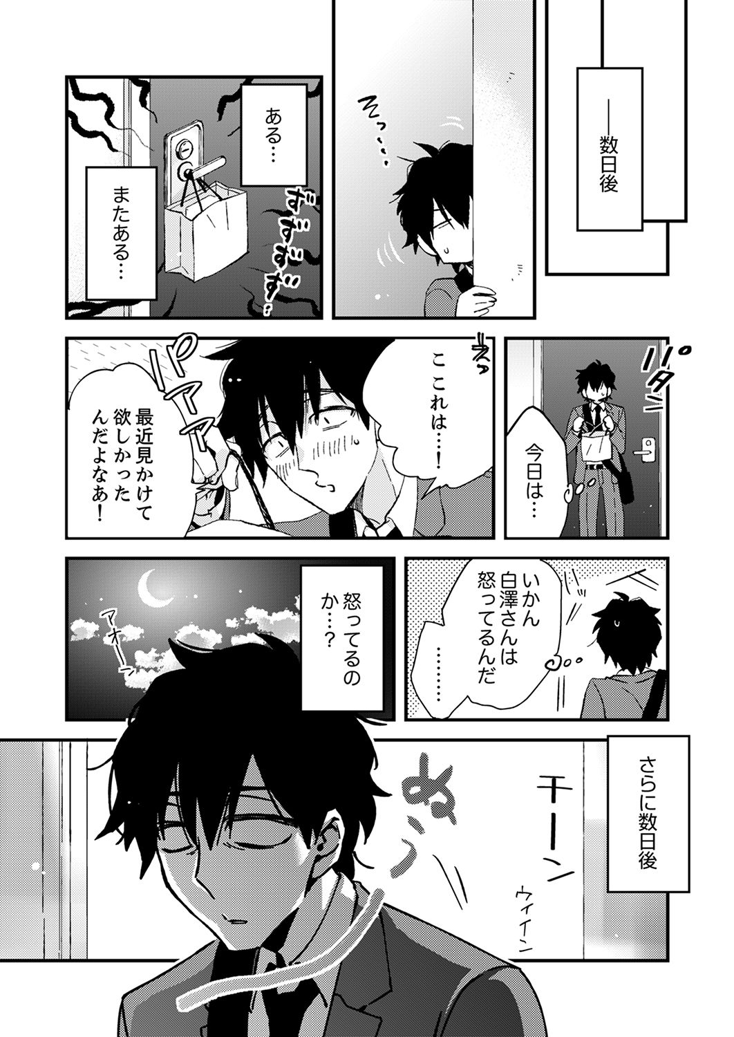 12歳差の肉食エッチ～何度もしたのに…もっとシたい！【デラックス版】 - Page 64