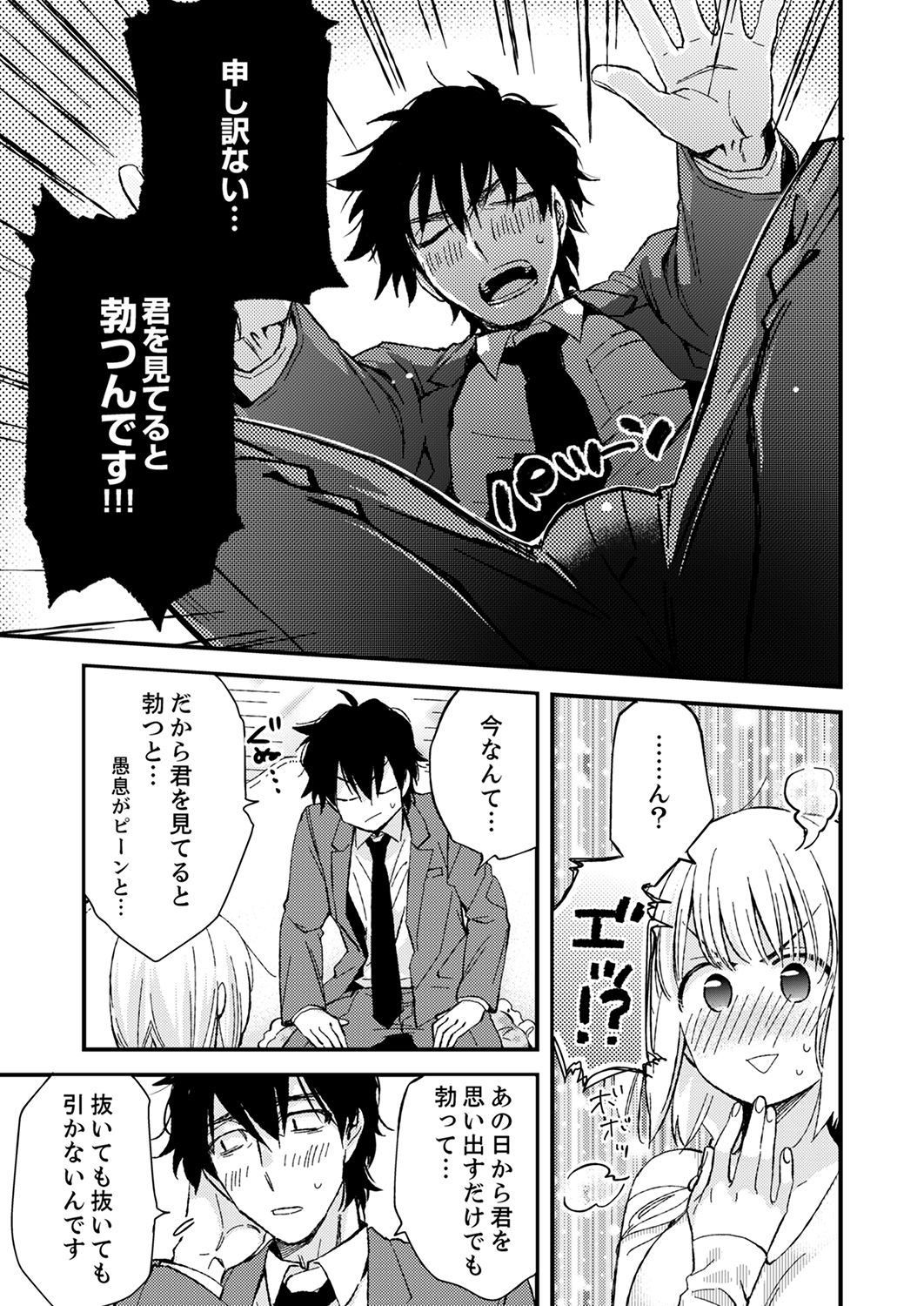 12歳差の肉食エッチ～何度もしたのに…もっとシたい！【デラックス版】 - Page 69