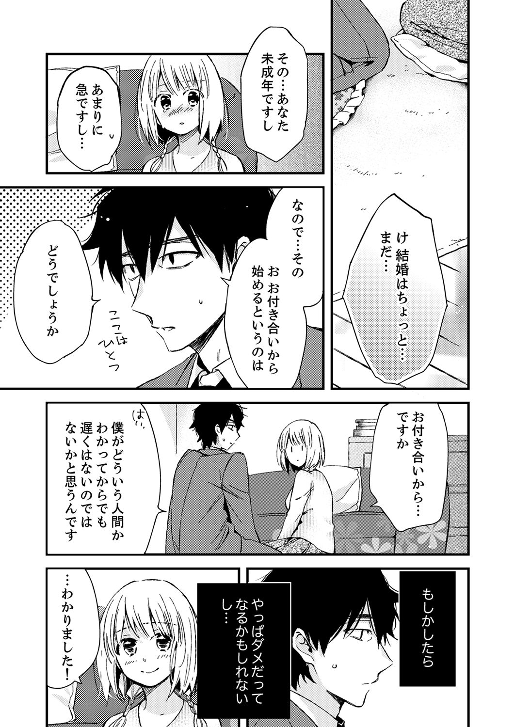 12歳差の肉食エッチ～何度もしたのに…もっとシたい！【デラックス版】 - Page 73