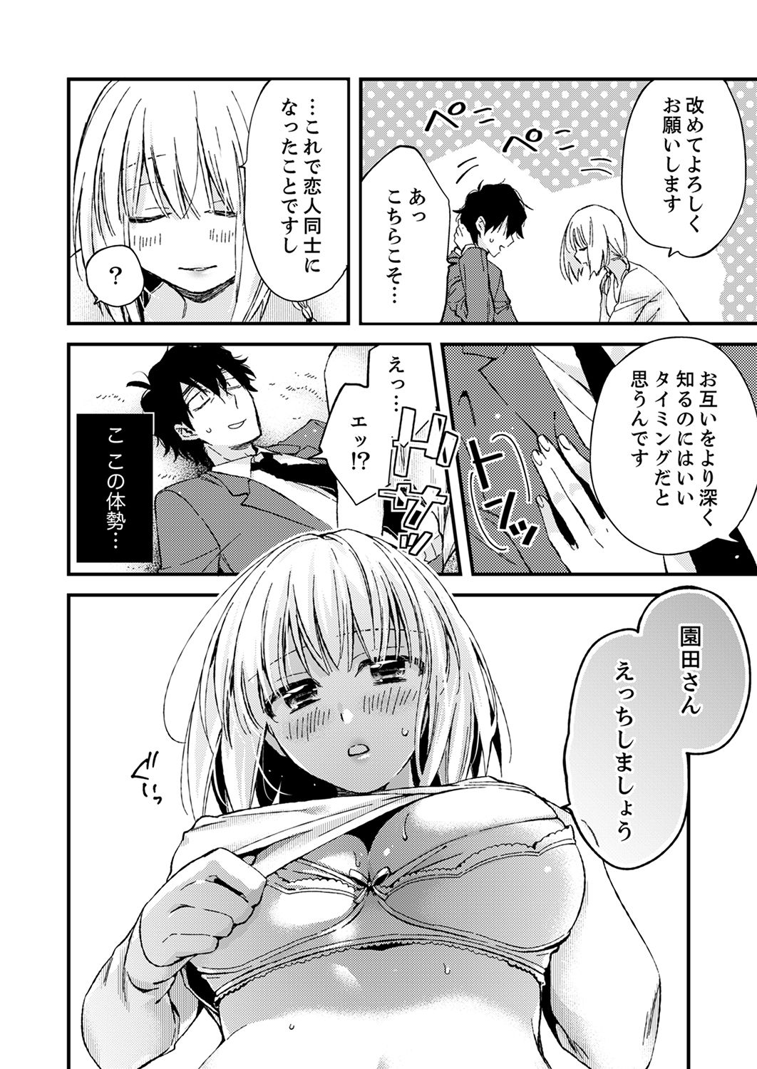 12歳差の肉食エッチ～何度もしたのに…もっとシたい！【デラックス版】 - Page 74