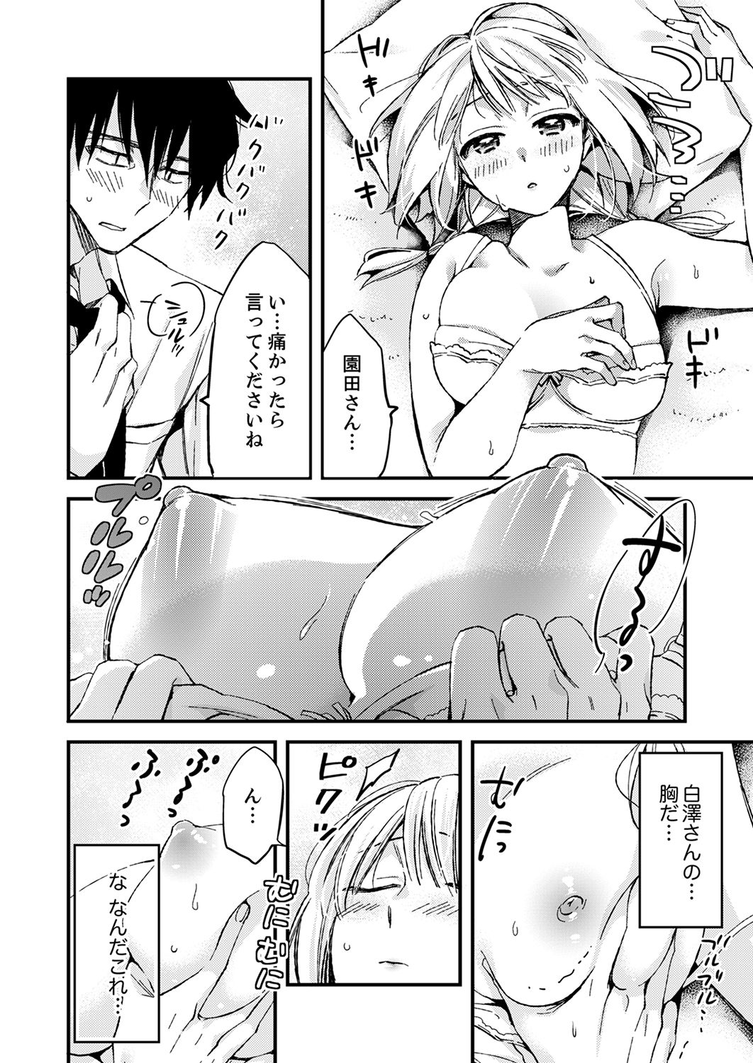 12歳差の肉食エッチ～何度もしたのに…もっとシたい！【デラックス版】 - Page 78