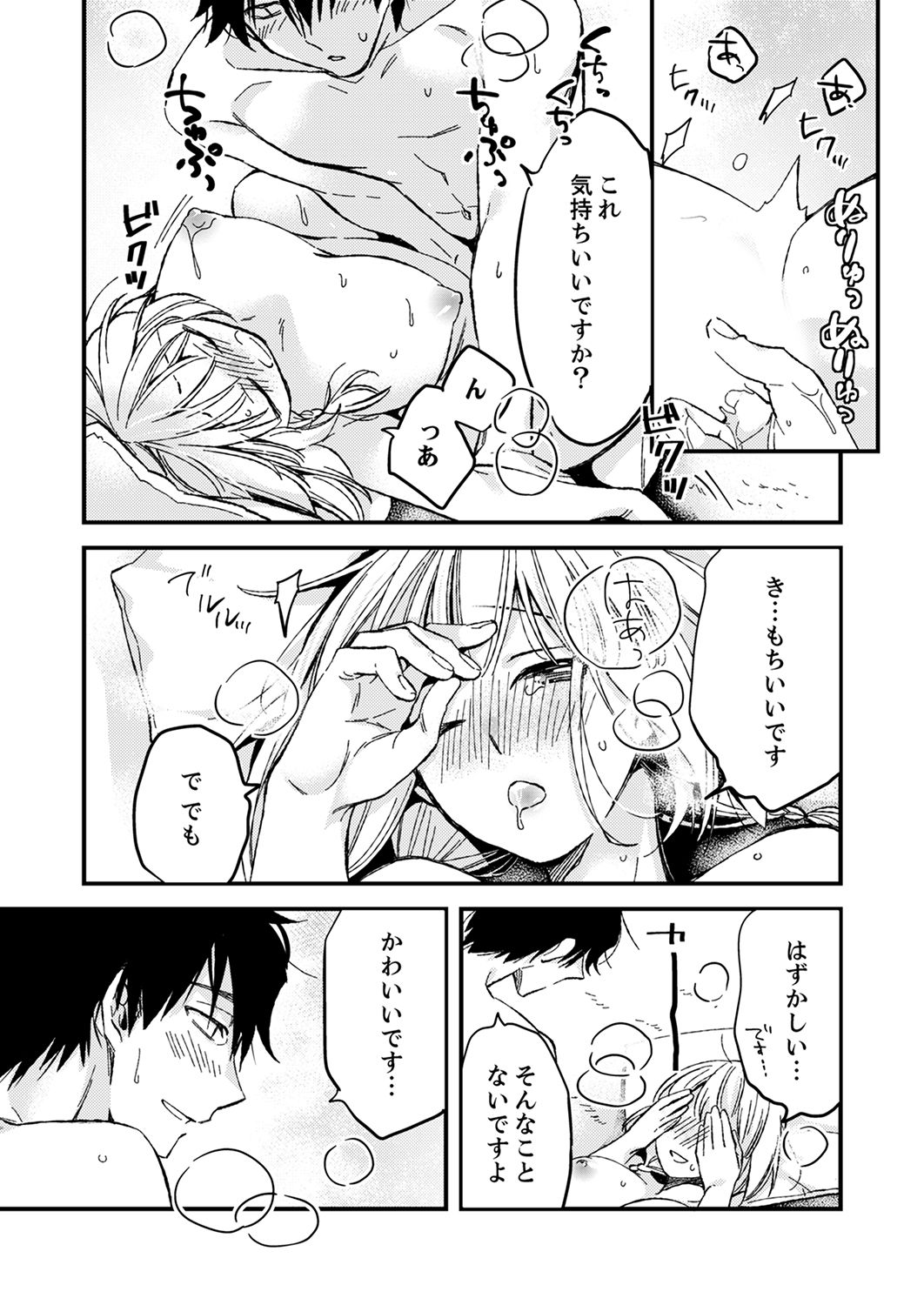 12歳差の肉食エッチ~何度もしたのに…もっとシたい!【デラックス版】 - Page 82