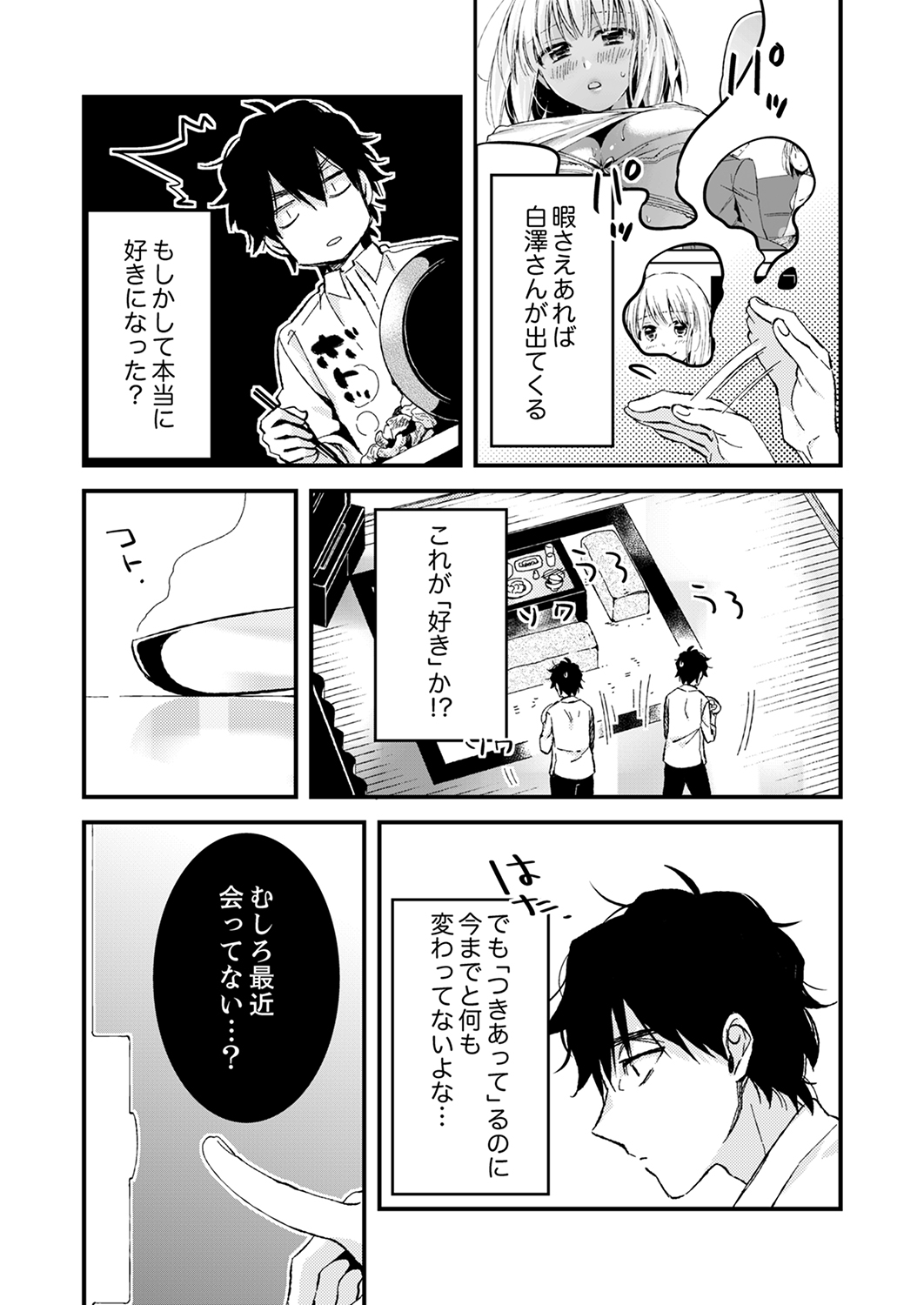 12歳差の肉食エッチ~何度もしたのに…もっとシたい!【デラックス版】 - Page 91