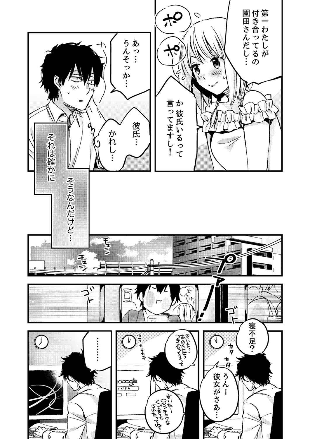 12歳差の肉食エッチ～何度もしたのに…もっとシたい！【デラックス版】 - Page 95