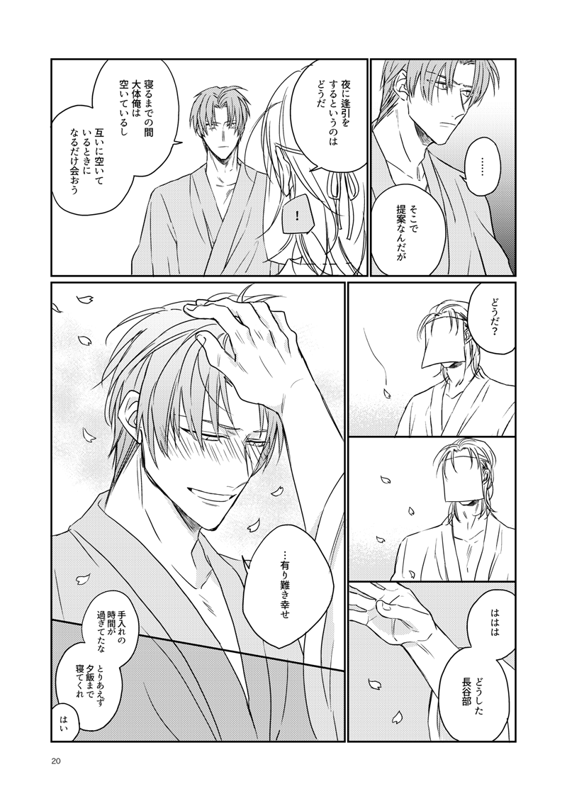 Koi wa Tsurai - Page 17