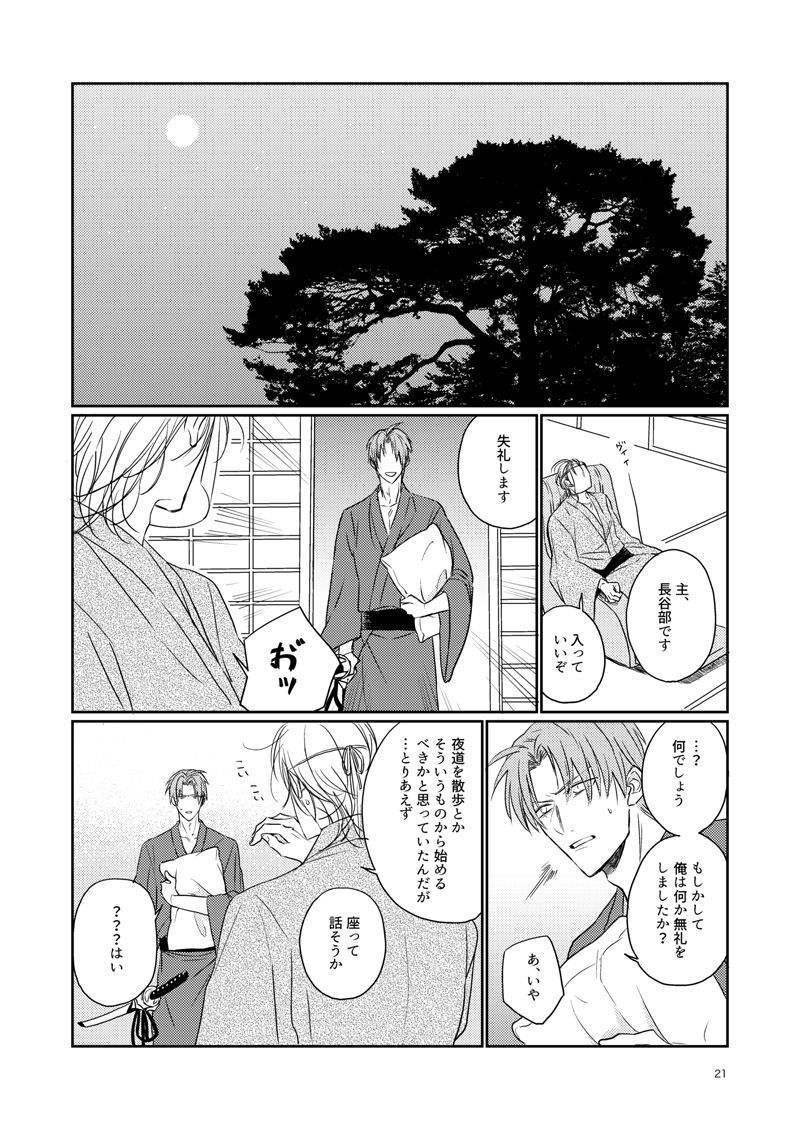 Koi wa Tsurai - Page 18