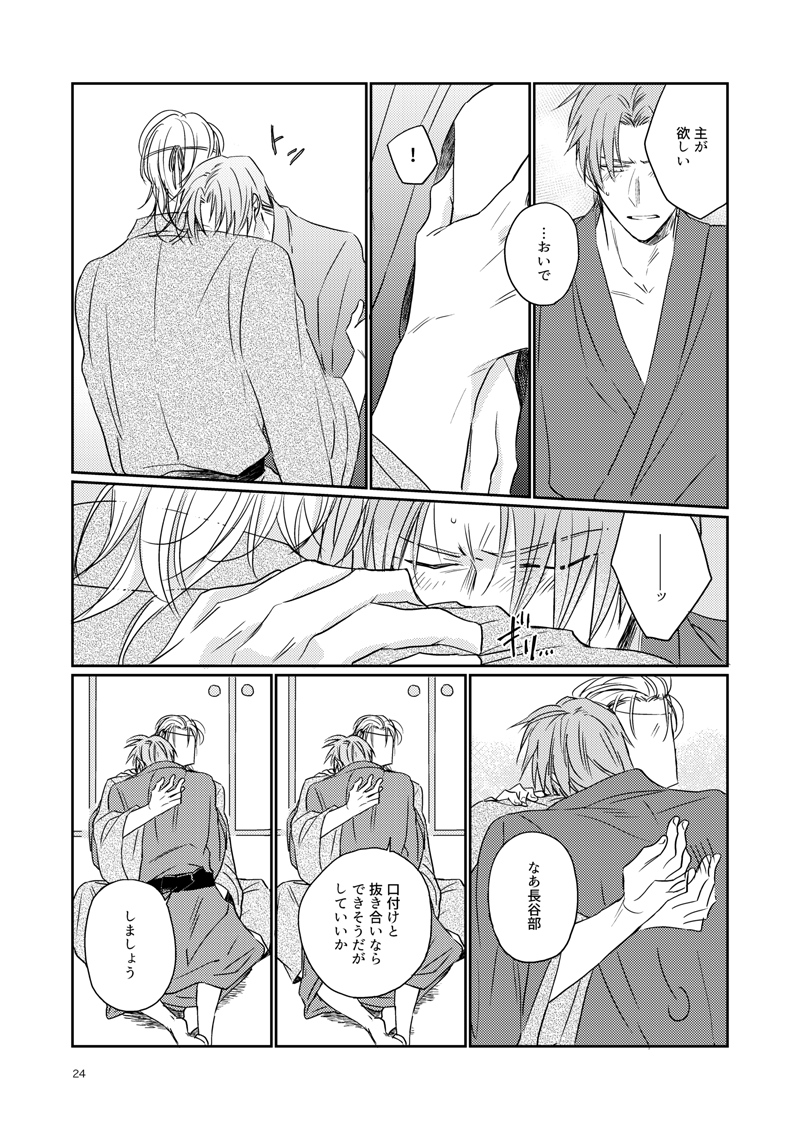 Koi wa Tsurai - Page 21