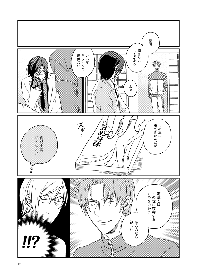 Koi wa Tsurai - Page 9