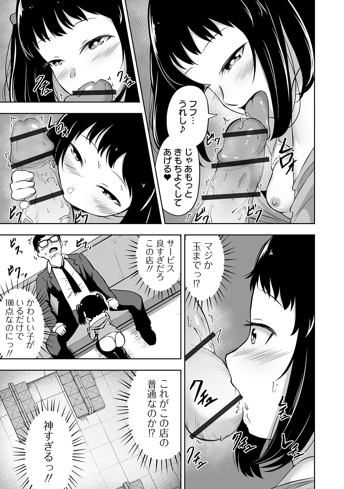 COMIC Orga Vol. 11 - Page 103