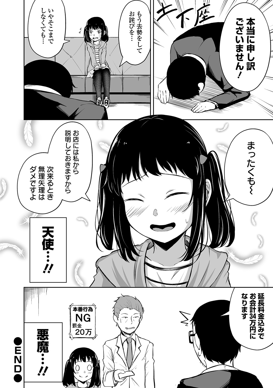COMIC Orga Vol. 11 - Page 114