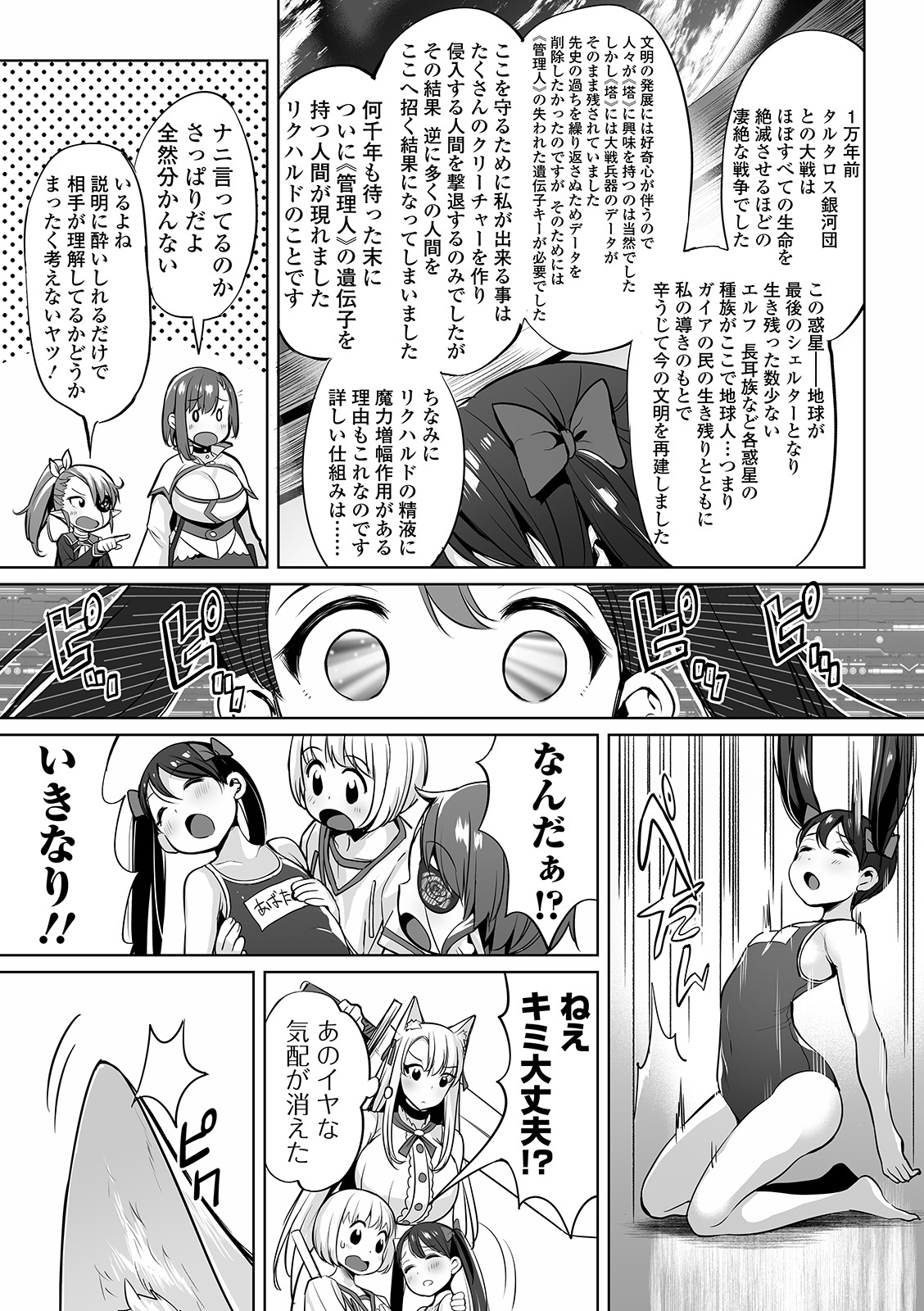 COMIC Orga Vol. 11 - Page 29