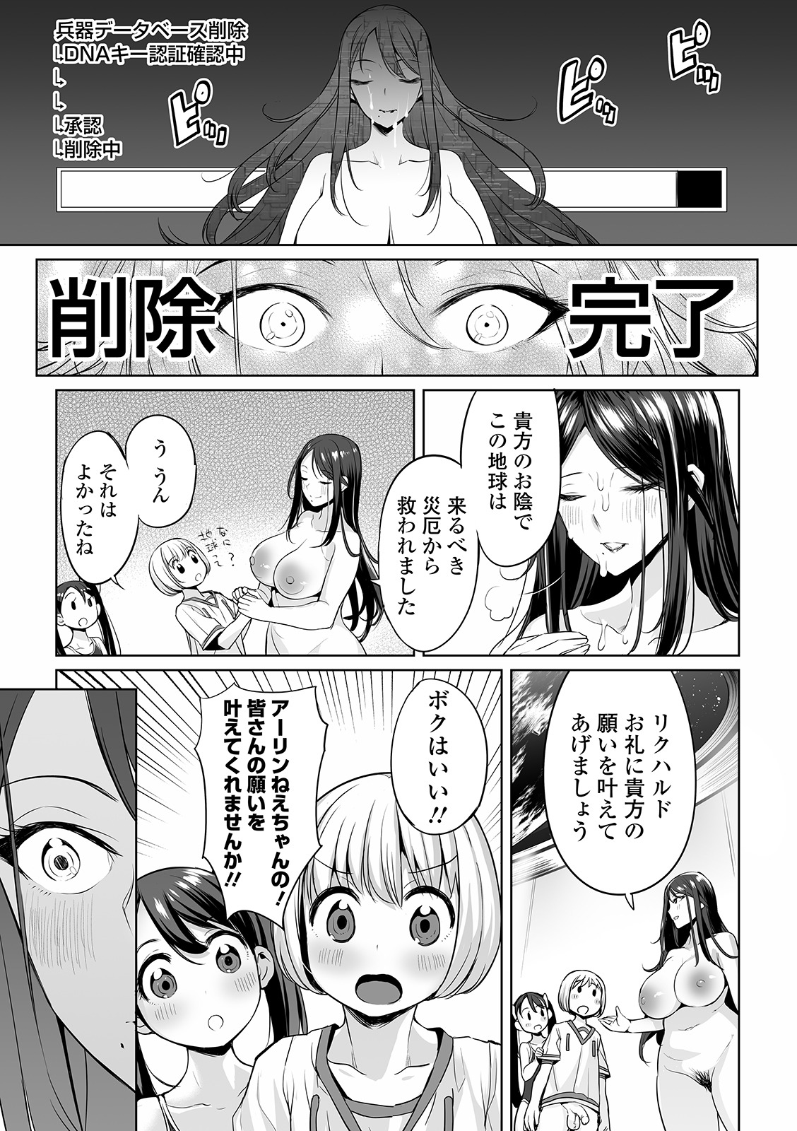 COMIC Orga Vol. 11 - Page 49