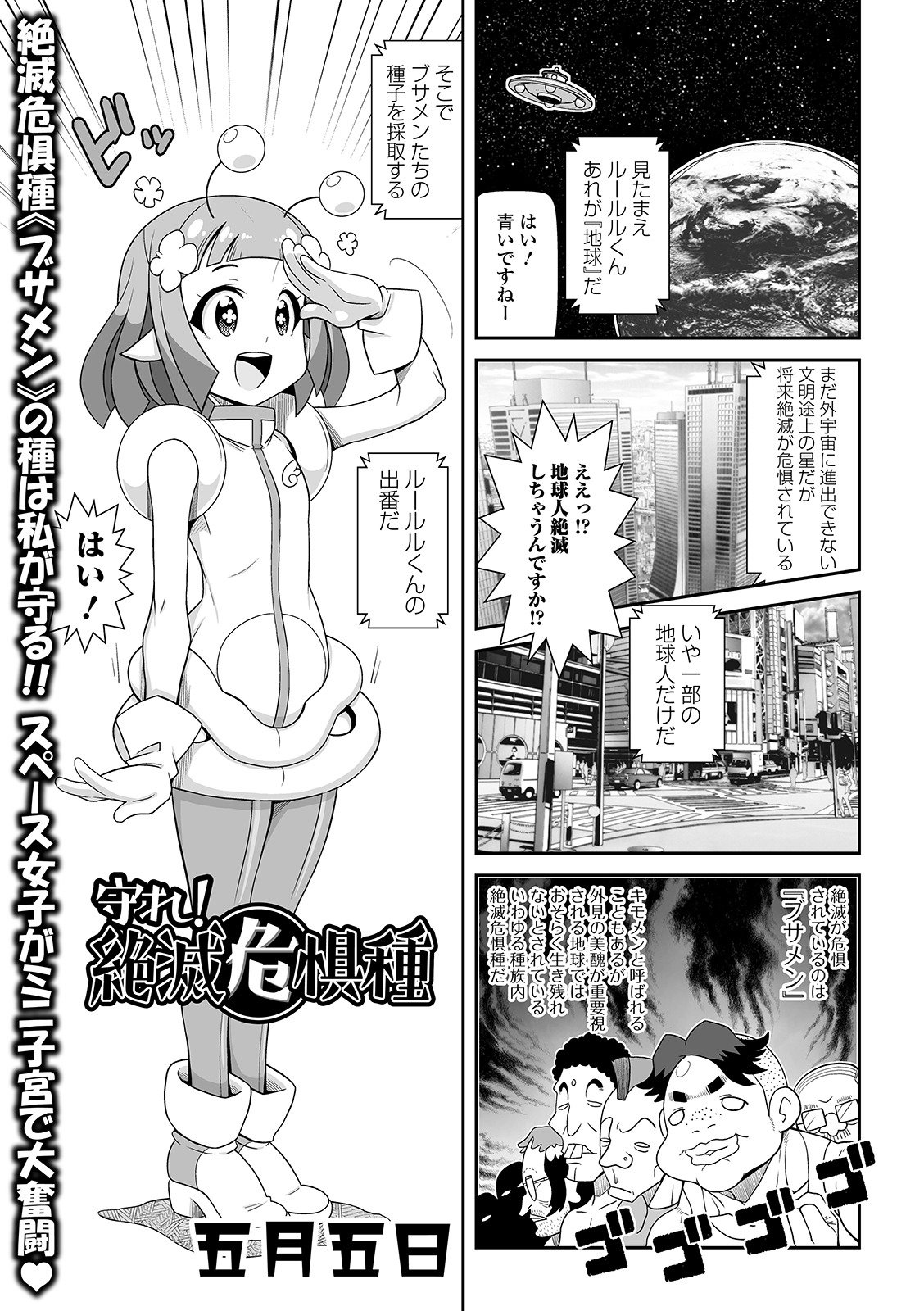 COMIC Orga Vol. 11 - Page 79