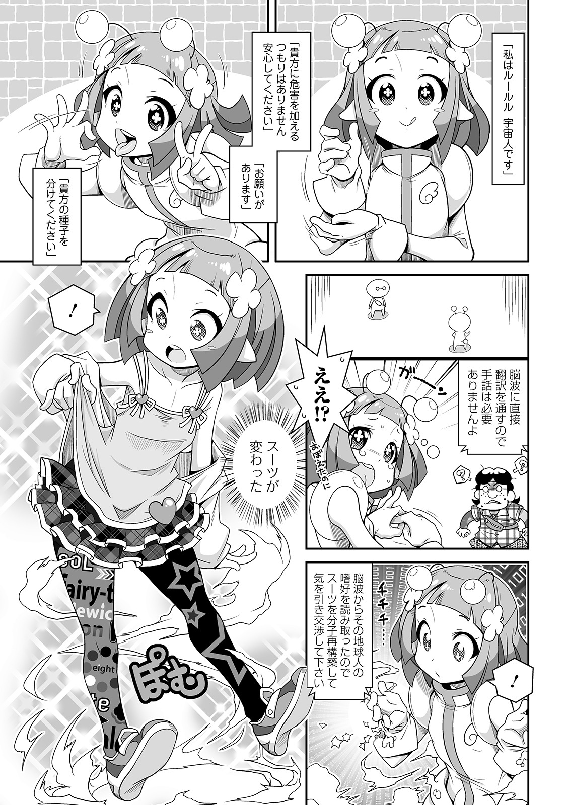 COMIC Orga Vol. 11 - Page 81