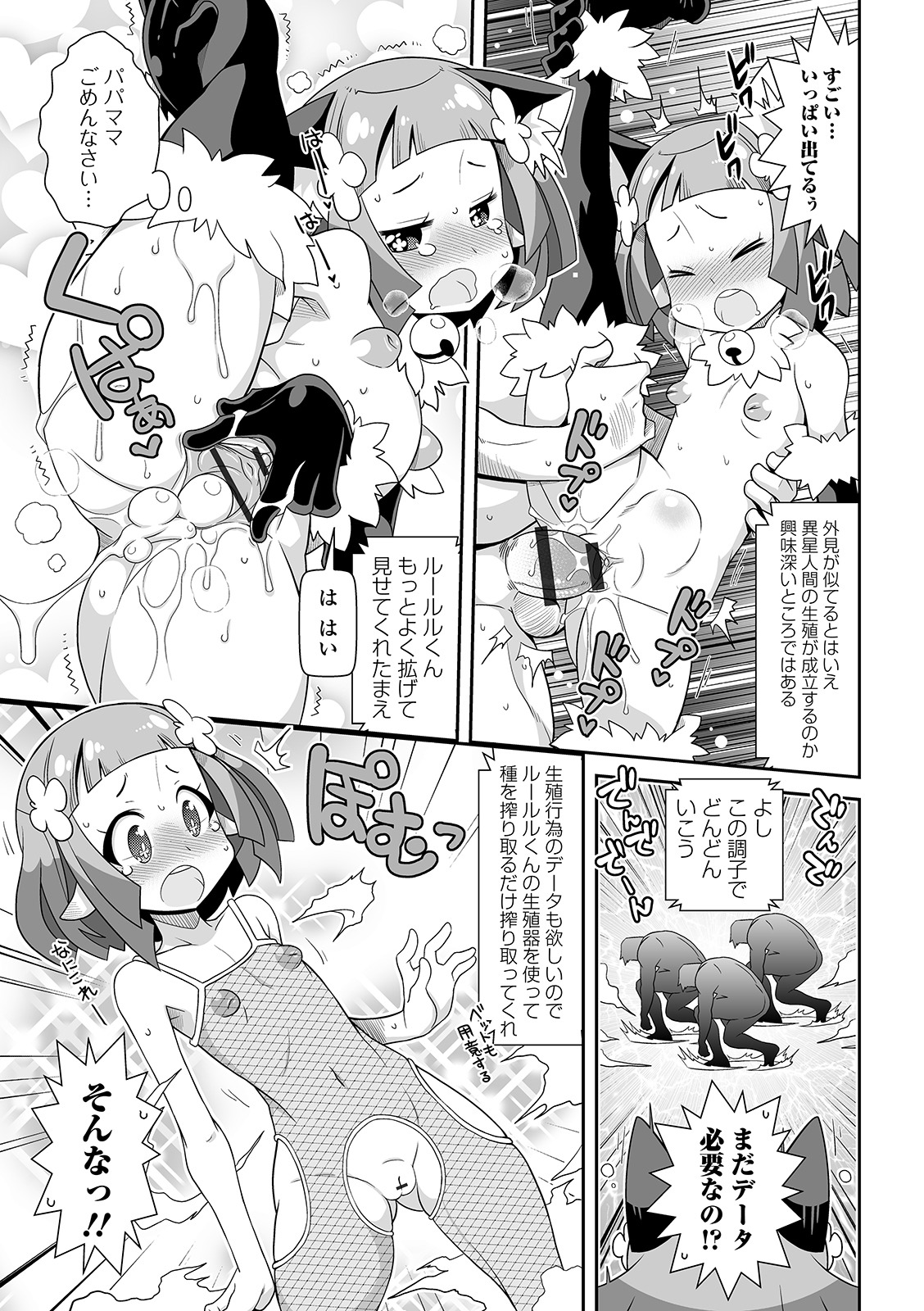 COMIC Orga Vol. 11 - Page 91