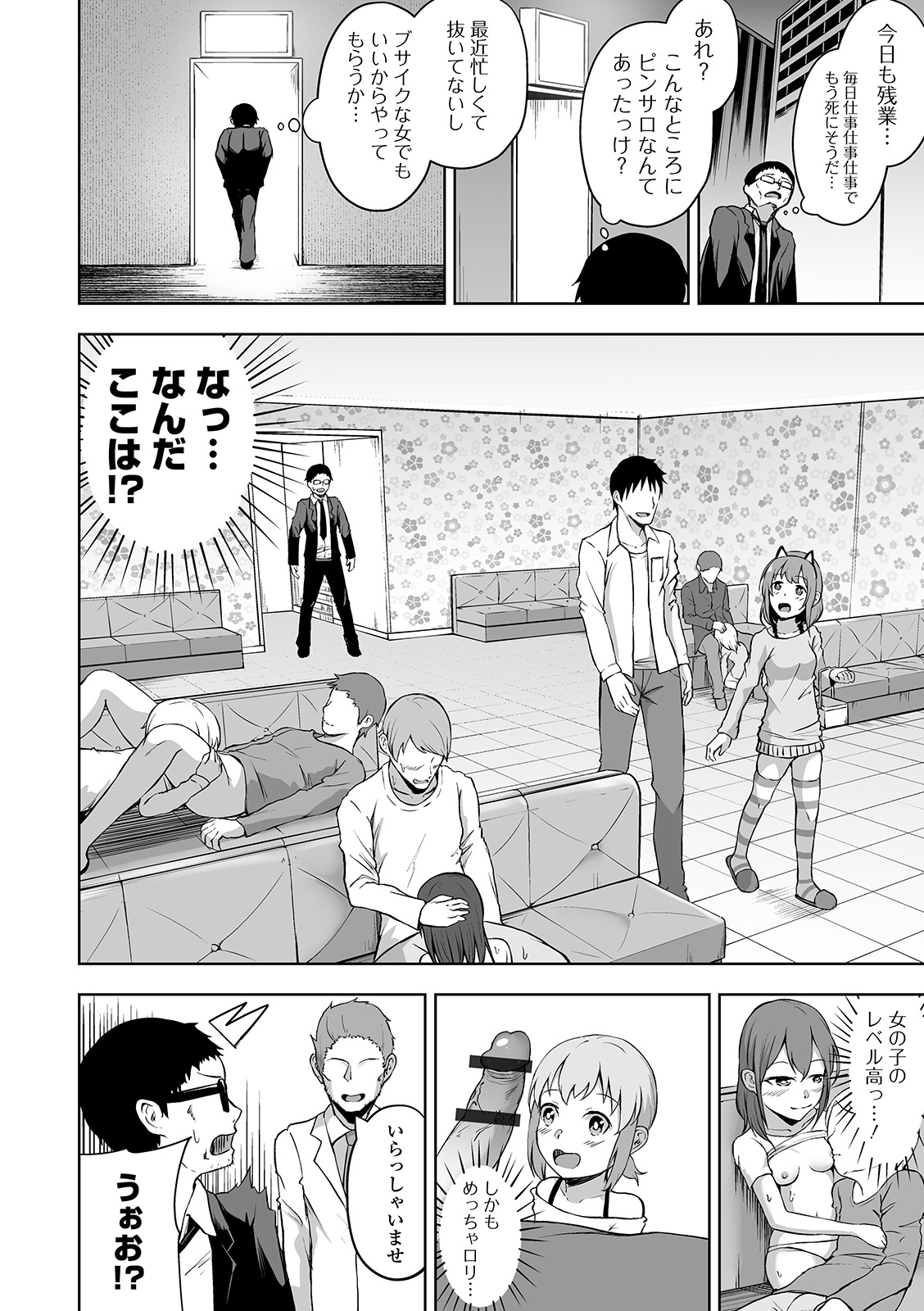 COMIC Orga Vol. 11 - Page 98