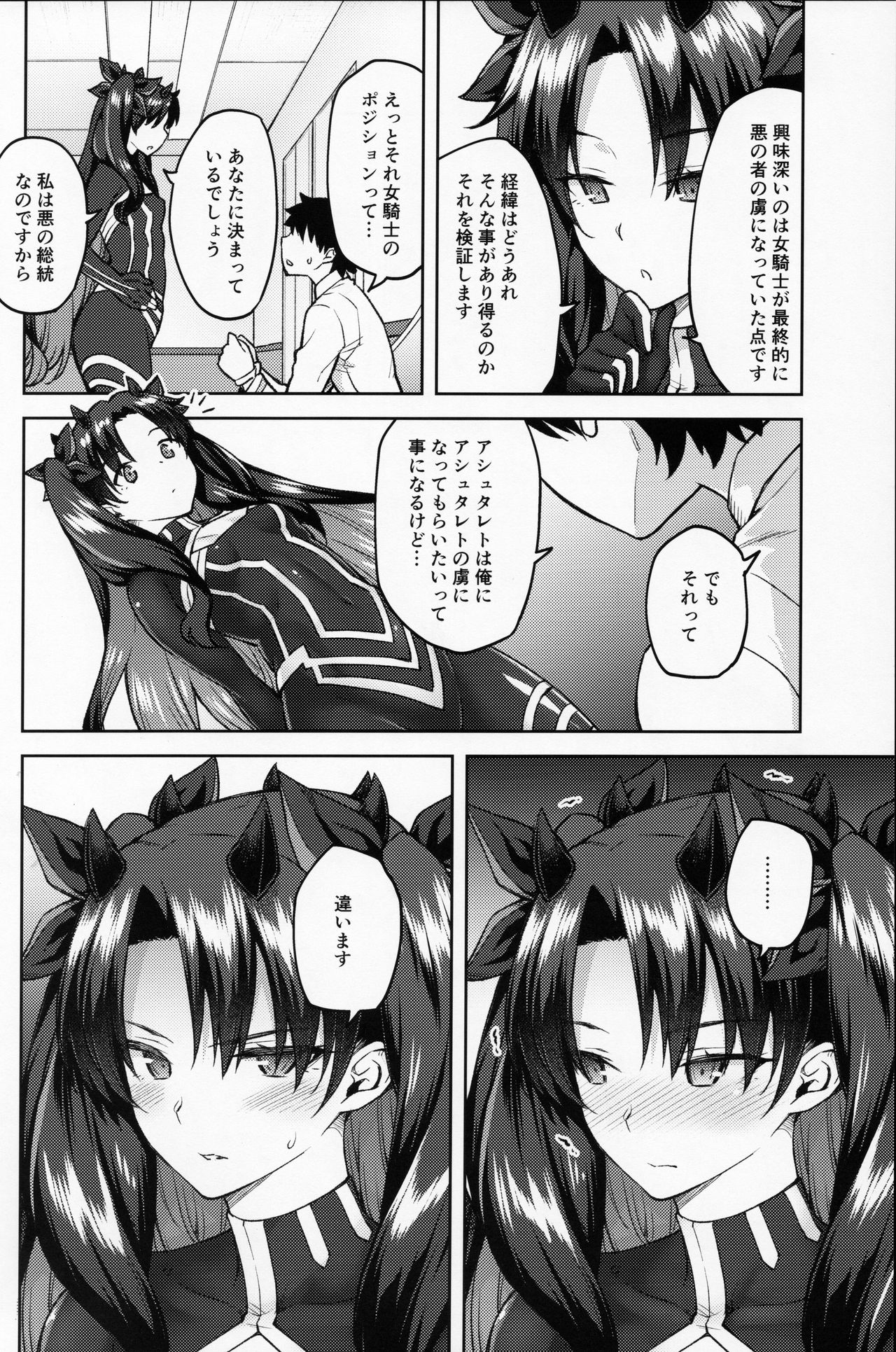 Chaldea Life V - Page 3
