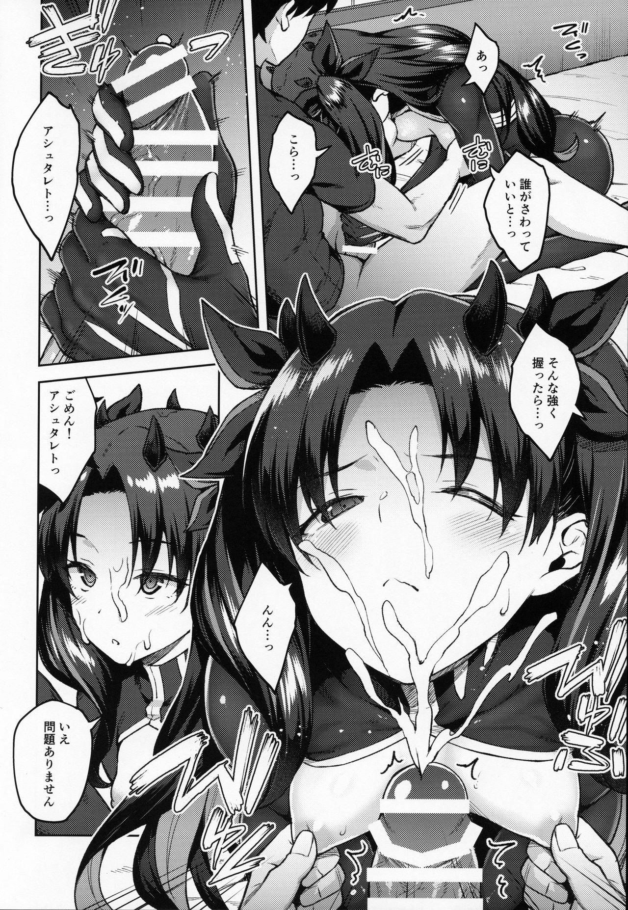 Chaldea Life V - Page 7