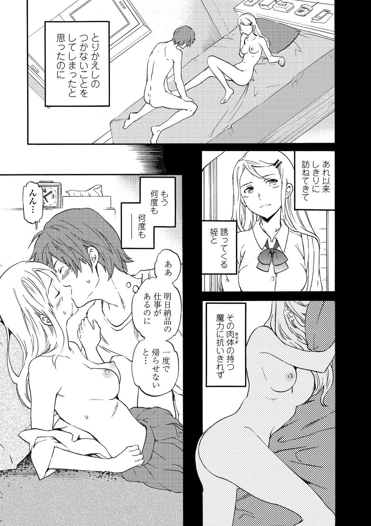 RAUNCHY - Page 227