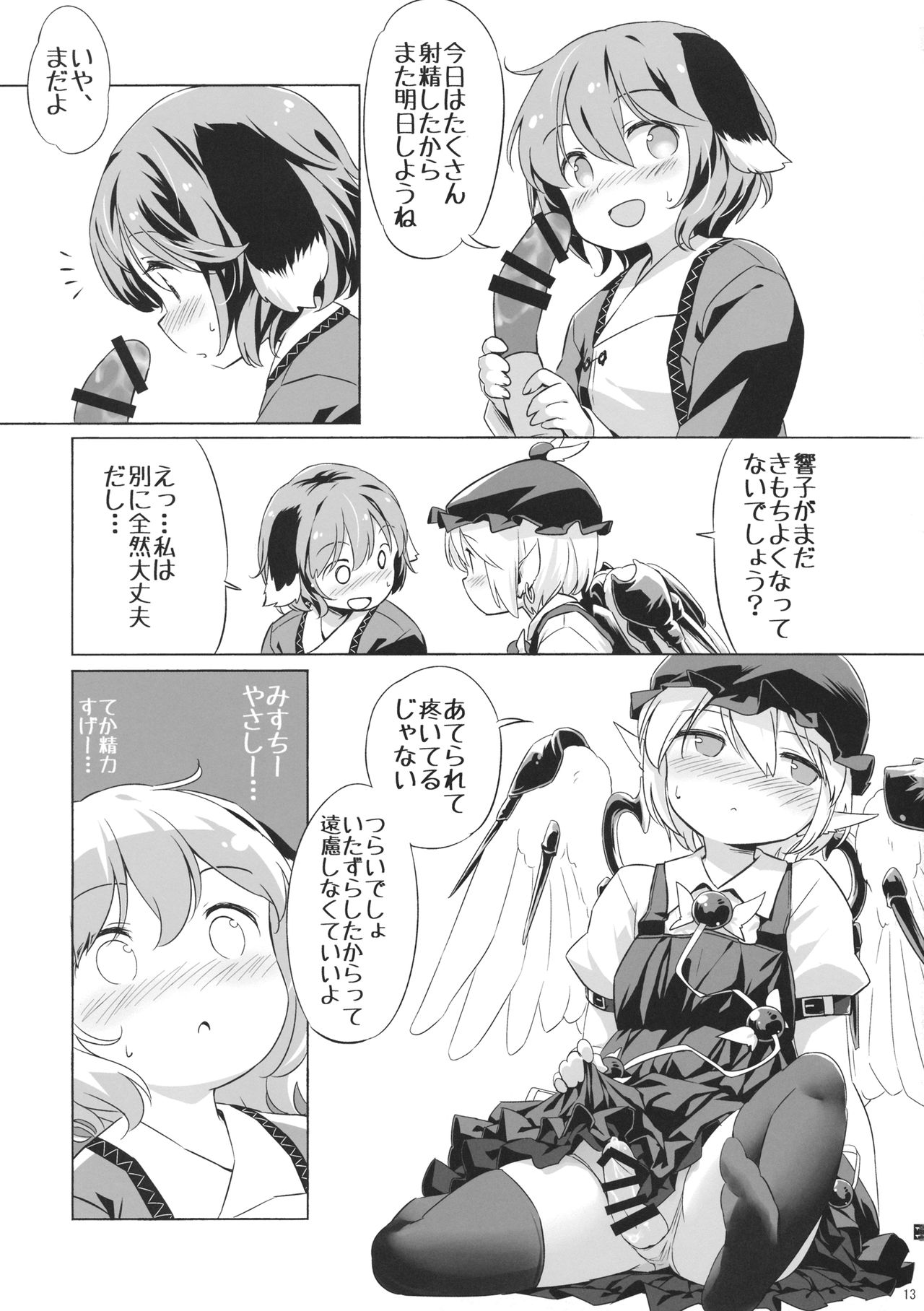 みすとるちん - Page 12